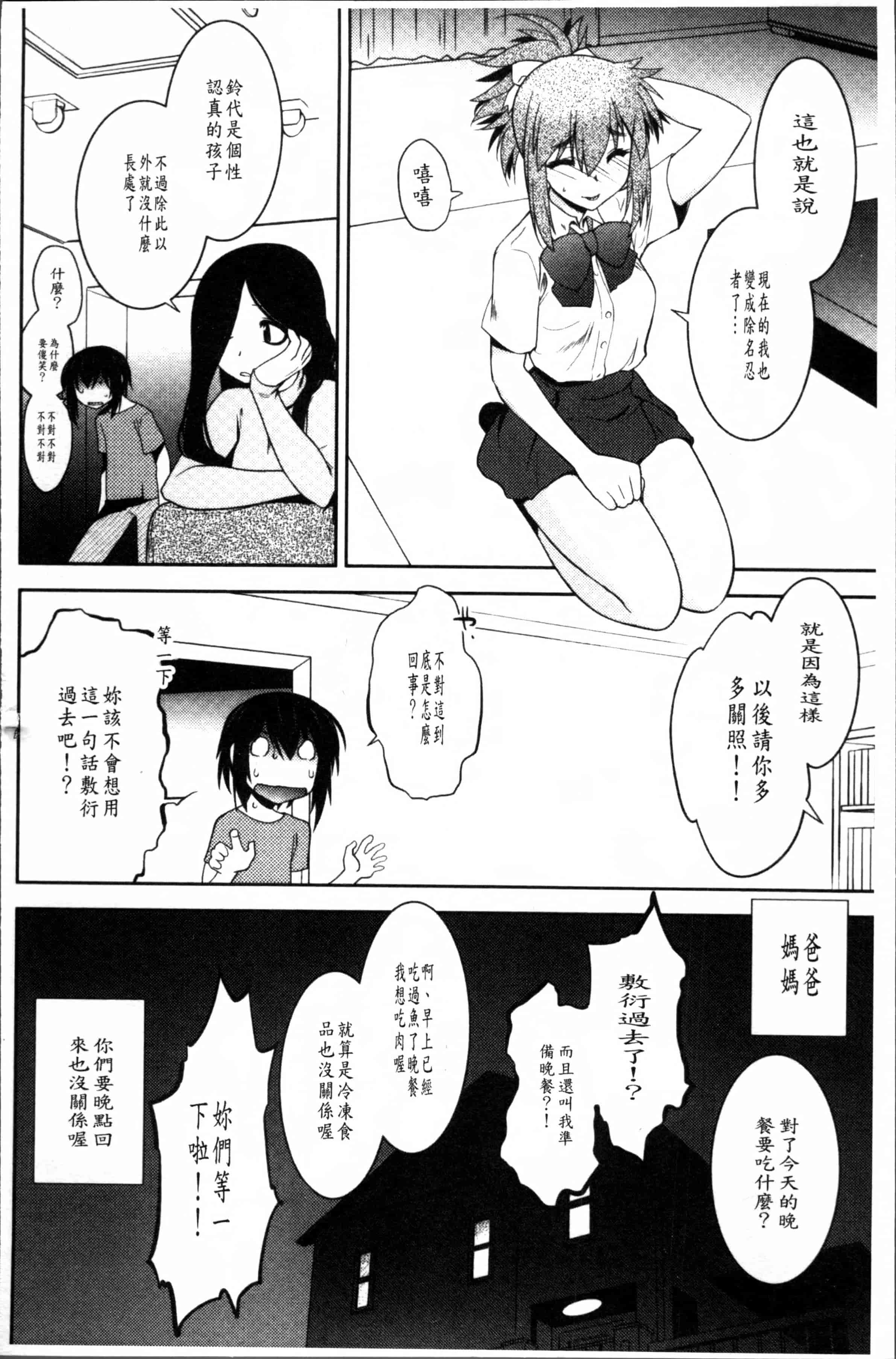 汉化版-[龍炎狼牙] まやかし艶舞帖 [4K[S版]掃圖組]_第3集