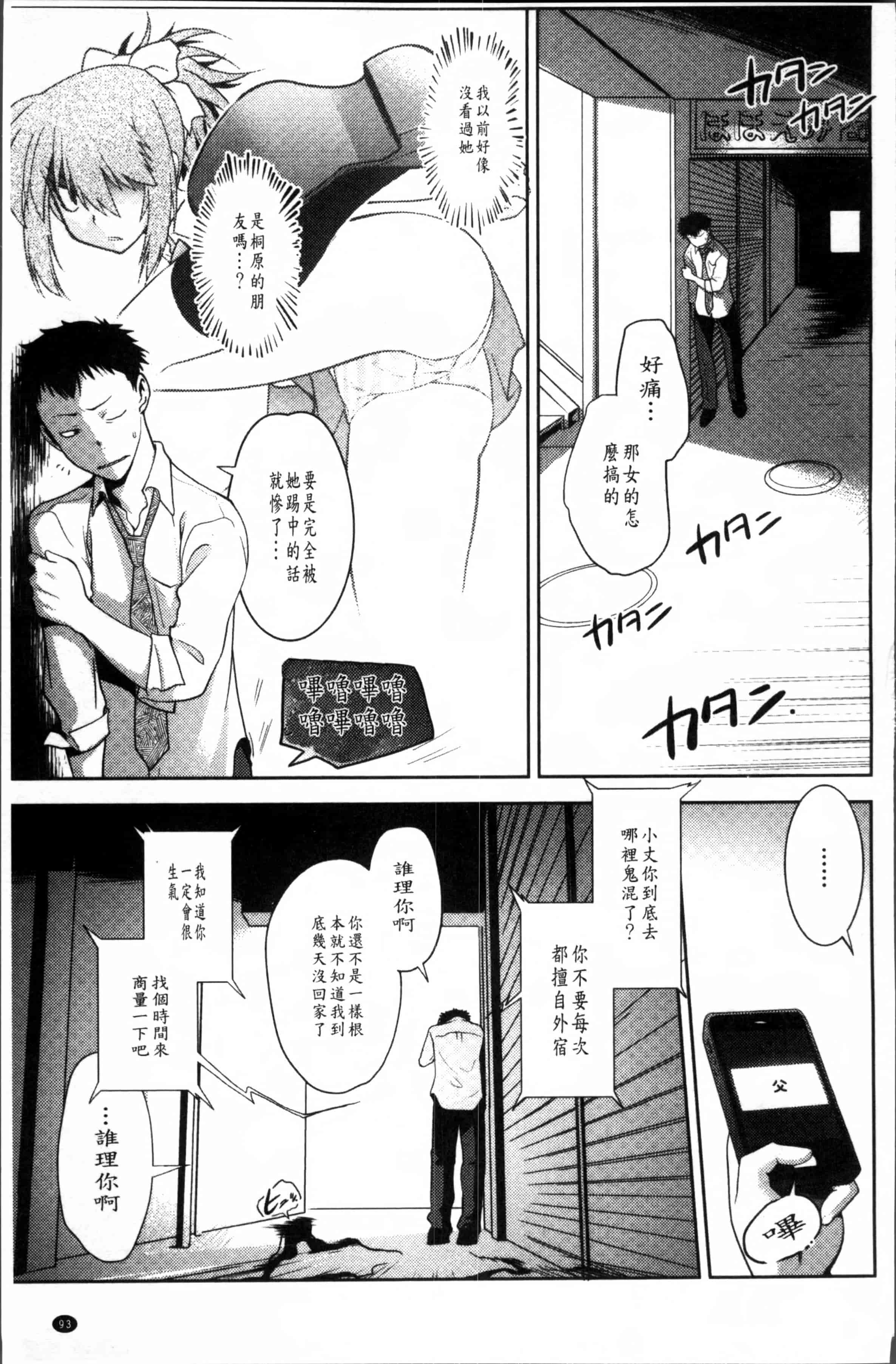 汉化版-[龍炎狼牙] まやかし艶舞帖 [4K[S版]掃圖組]_第3集