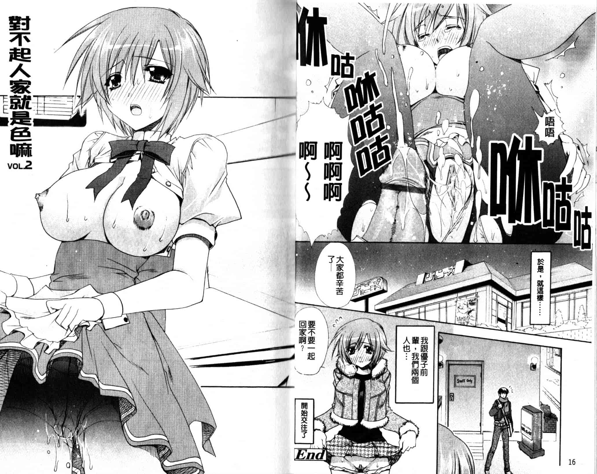 汉化版-[龍牙翔] Hでゴメンナサイ_第1集