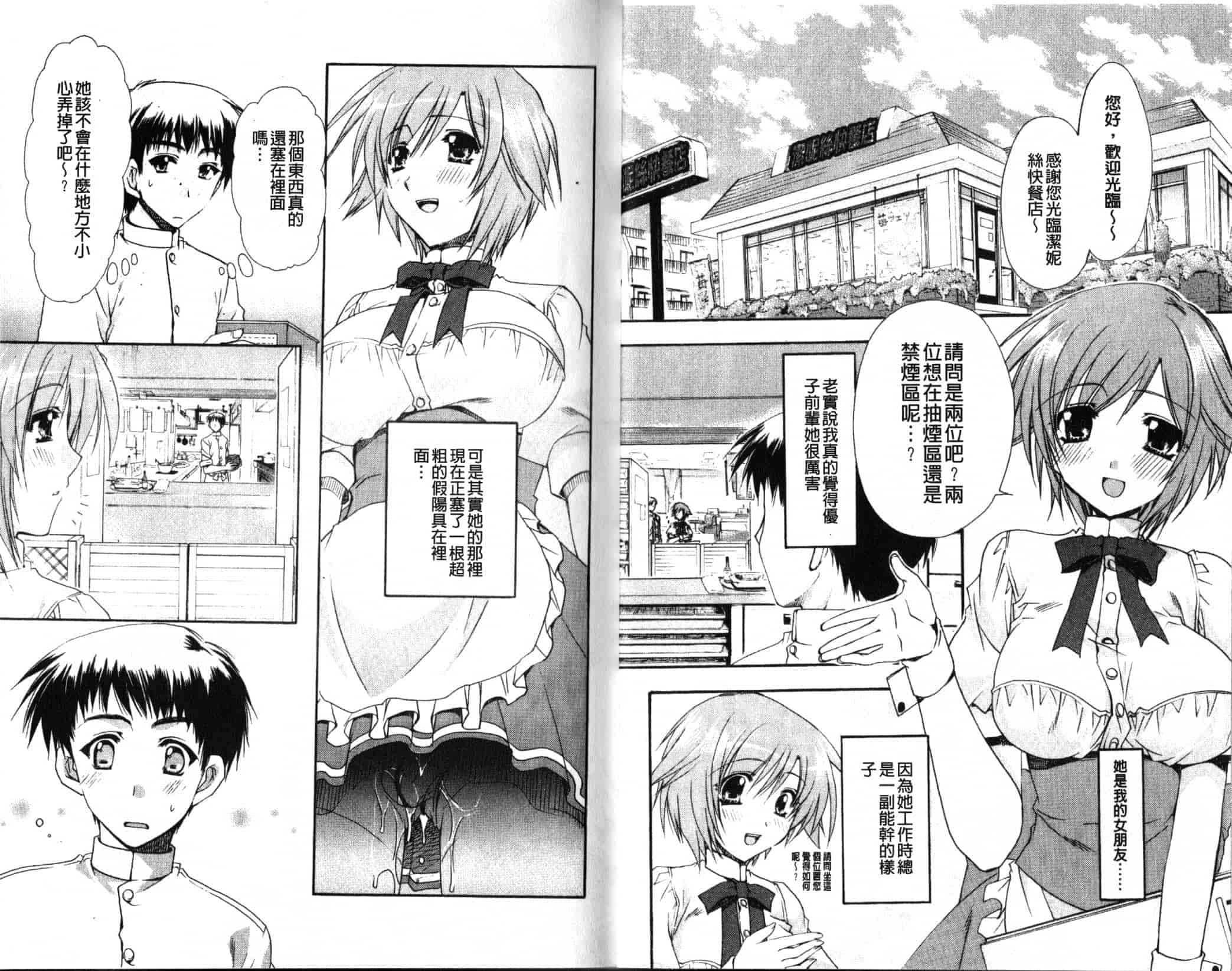 汉化版-[龍牙翔] Hでゴメンナサイ_第1集