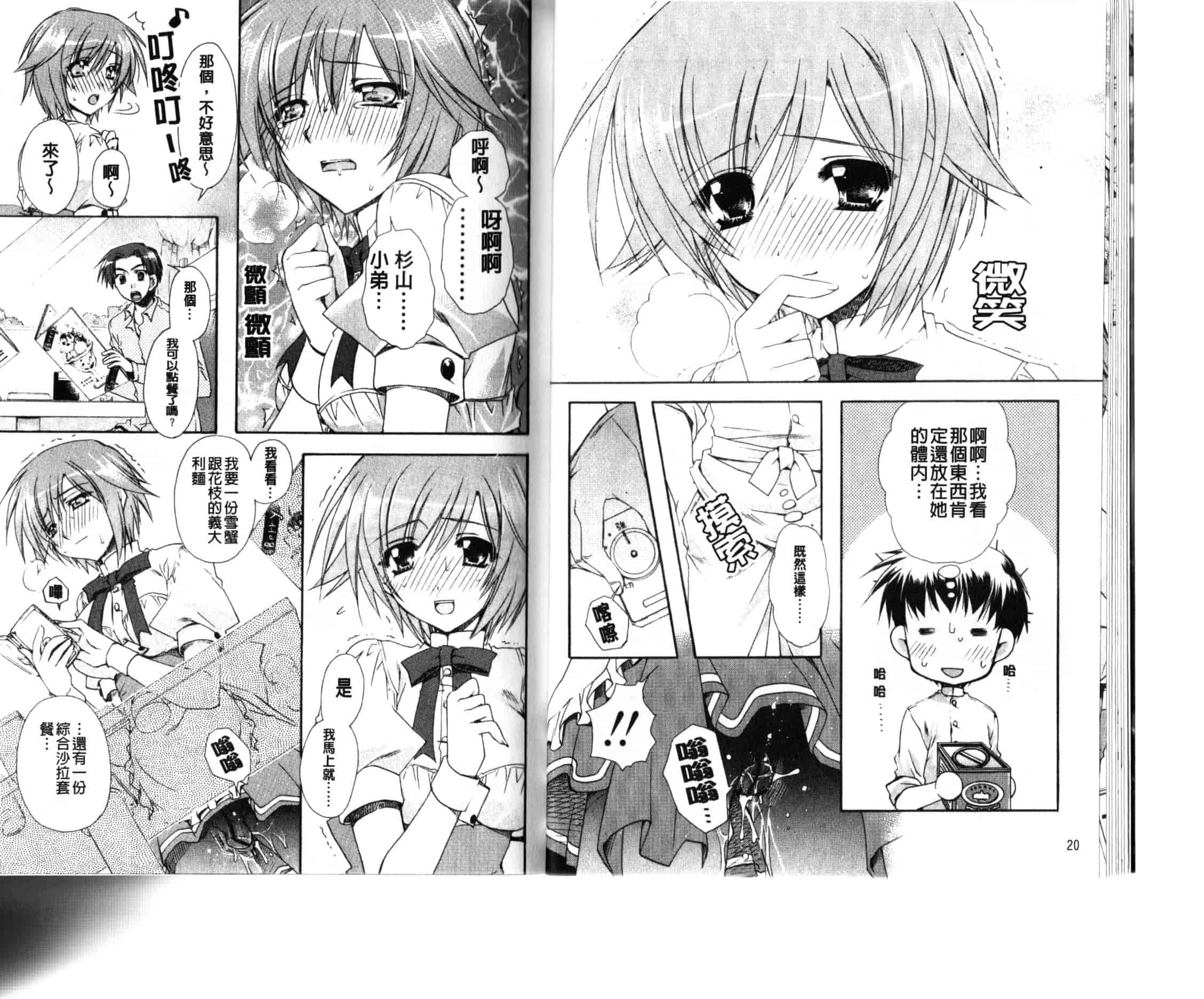 汉化版-[龍牙翔] Hでゴメンナサイ_第1集