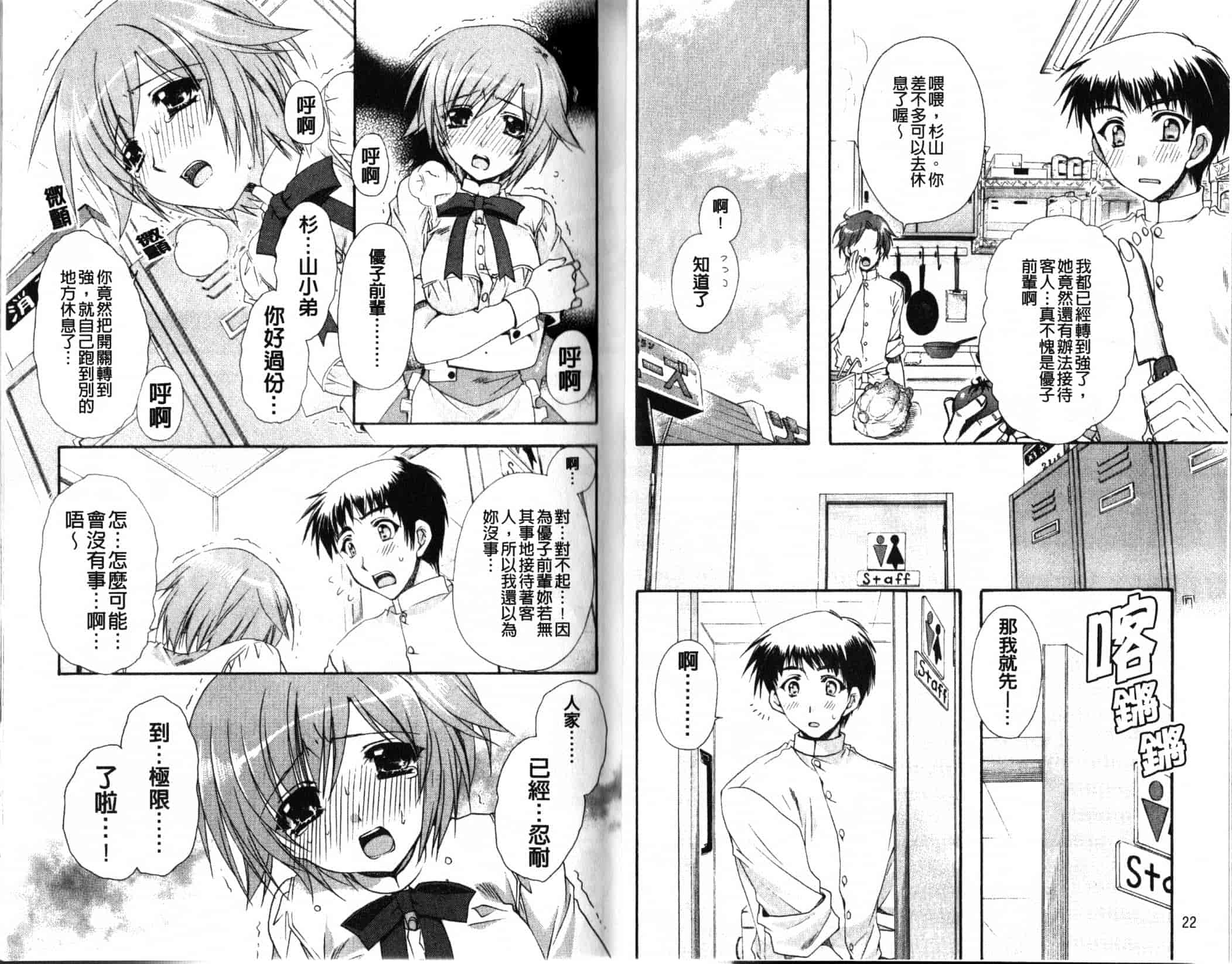 汉化版-[龍牙翔] Hでゴメンナサイ_第1集