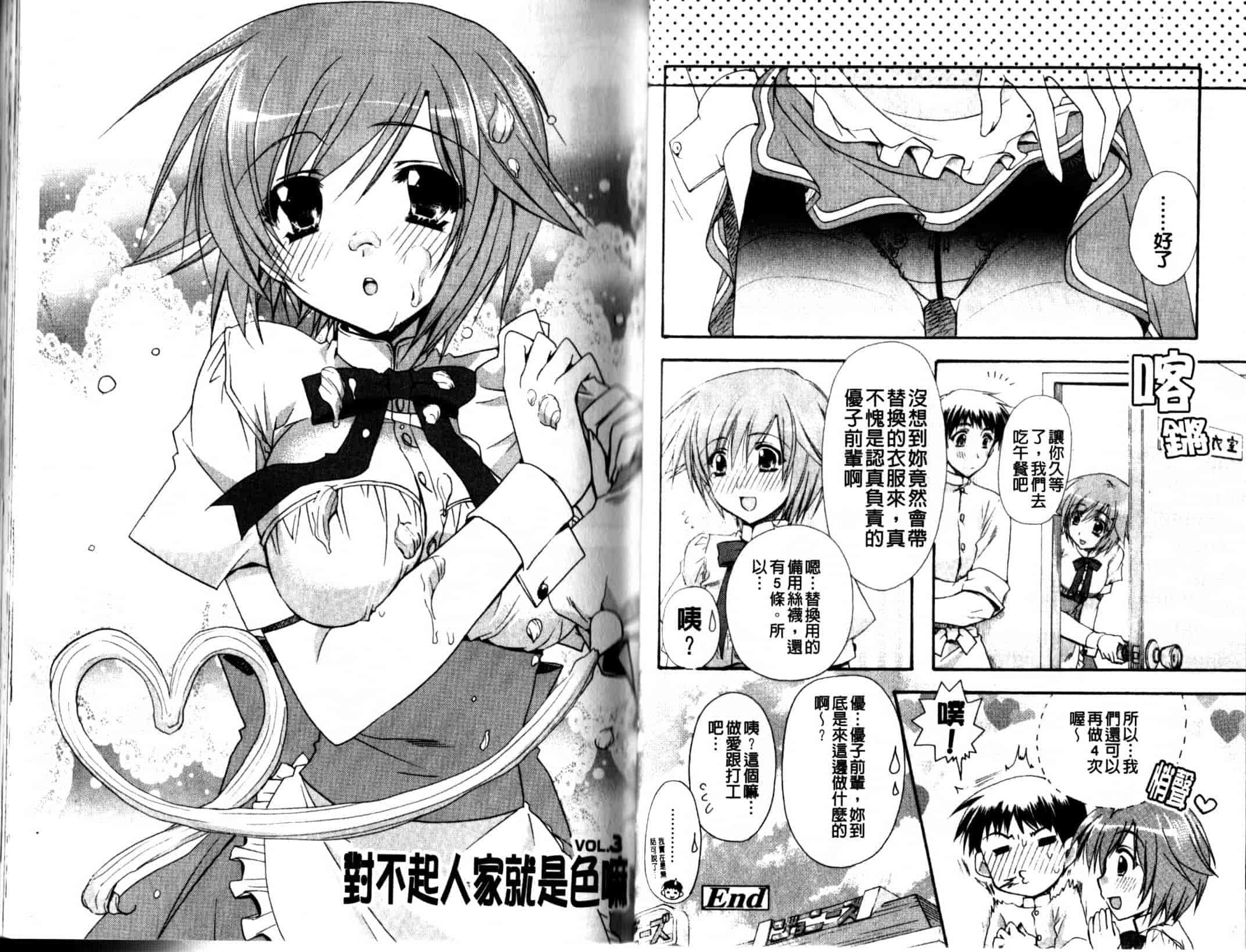 汉化版-[龍牙翔] Hでゴメンナサイ_第1集