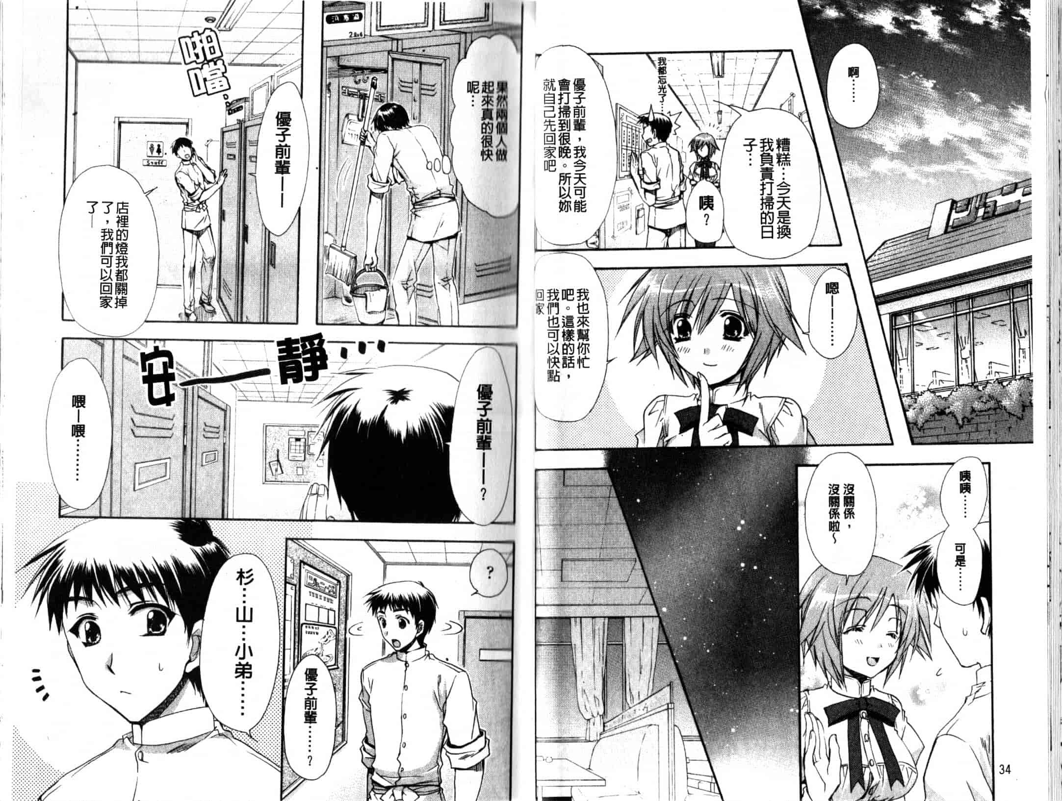 汉化版-[龍牙翔] Hでゴメンナサイ_第1集