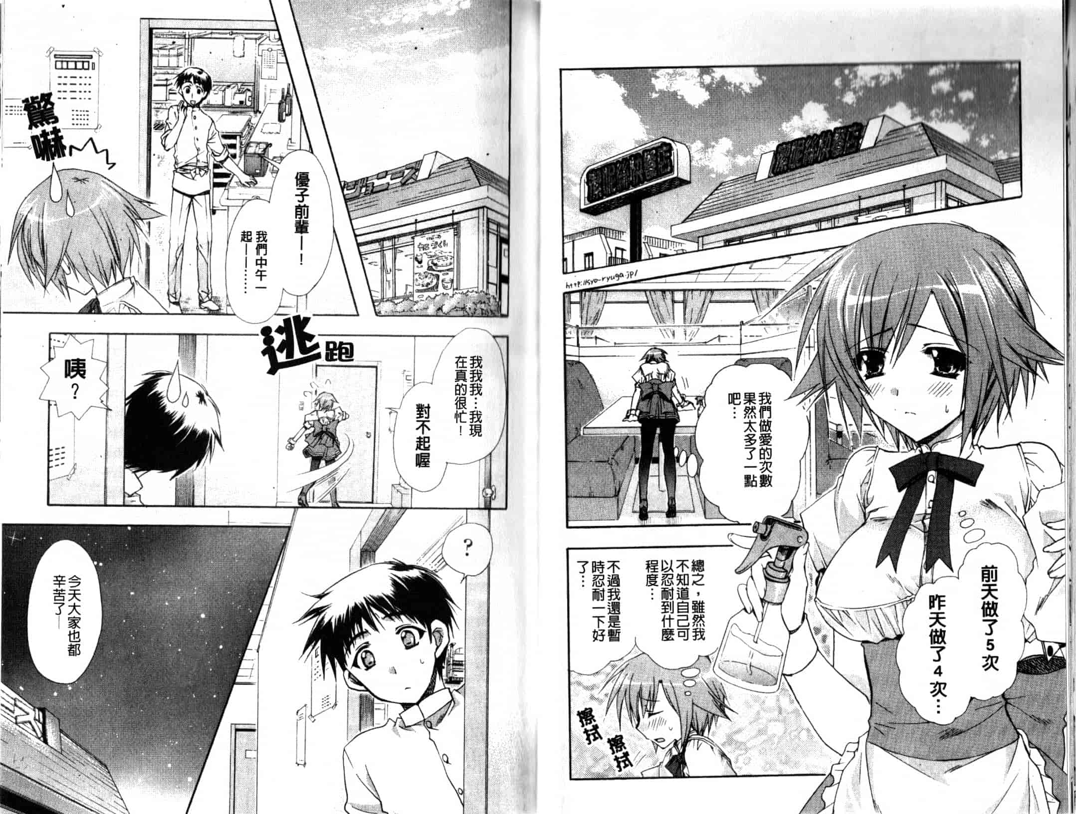 汉化版-[龍牙翔] Hでゴメンナサイ_第1集