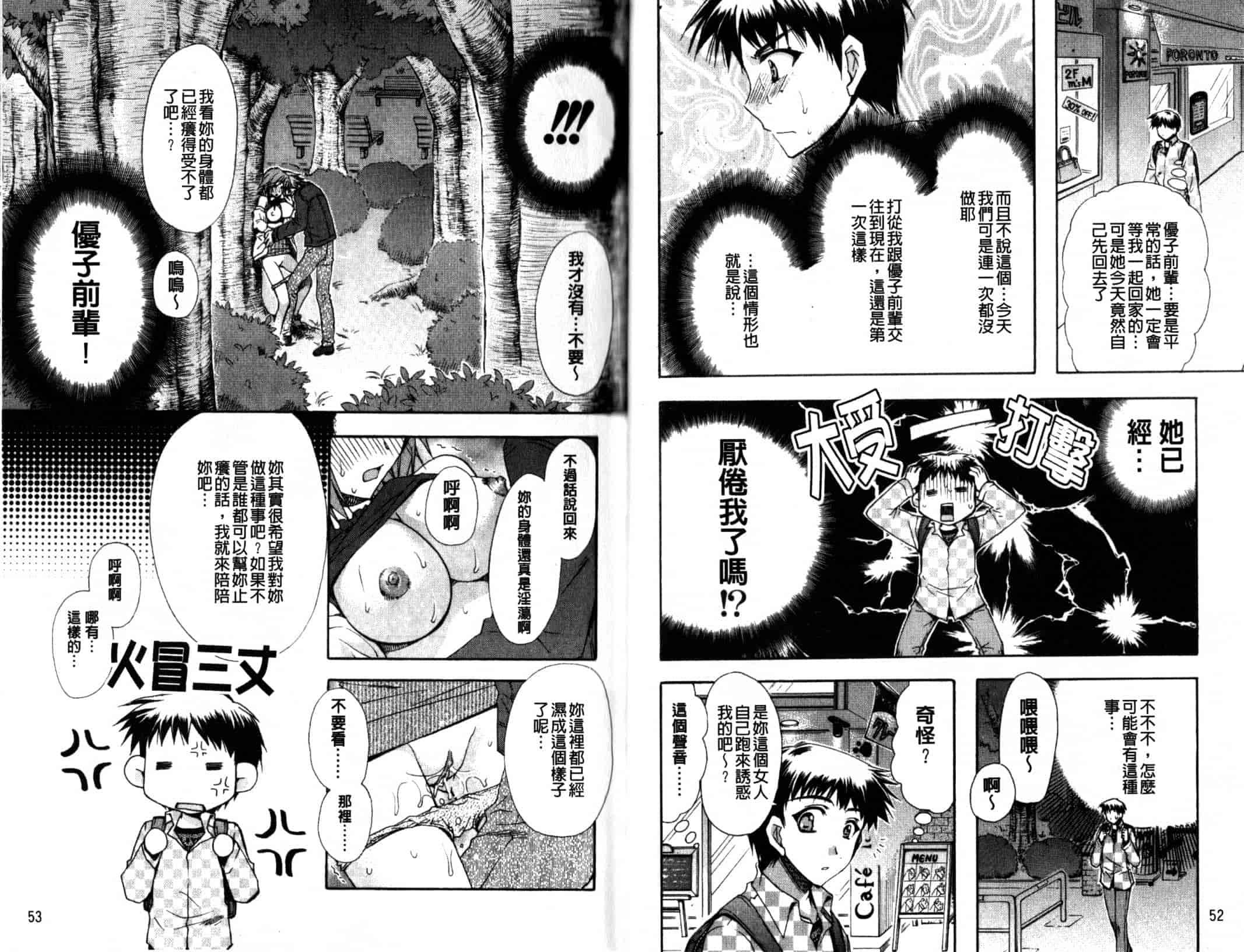 汉化版-[龍牙翔] Hでゴメンナサイ_第1集