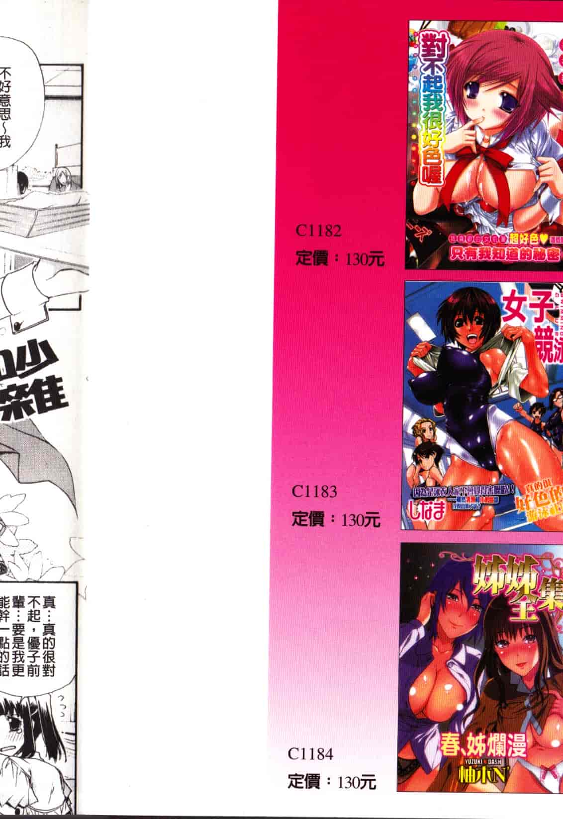 汉化版-[龍牙翔] Hでゴメンナサイ_第1集