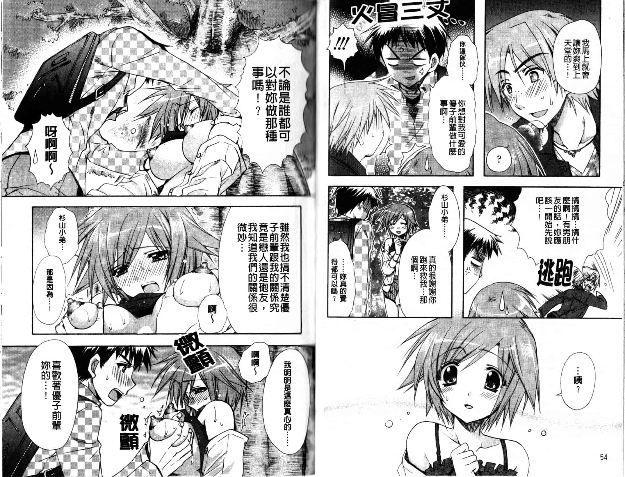 汉化版-[龍牙翔] Hでゴメンナサイ_第1集