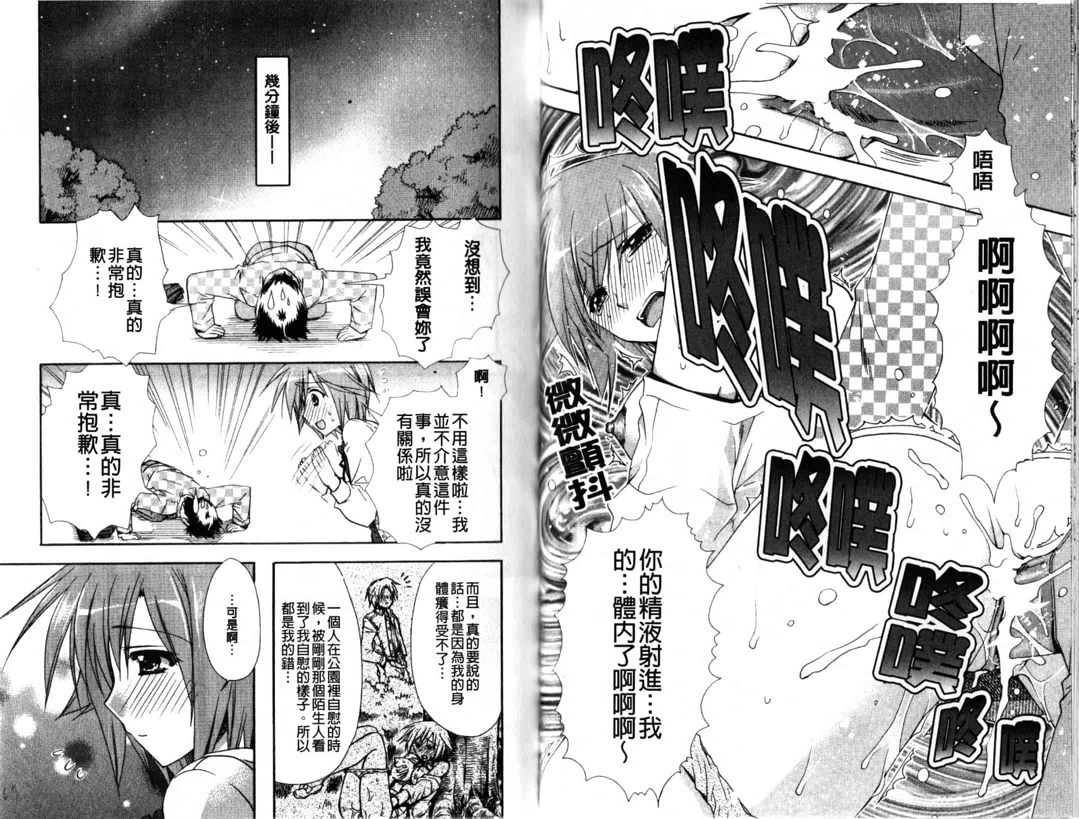 汉化版-[龍牙翔] Hでゴメンナサイ_第1集