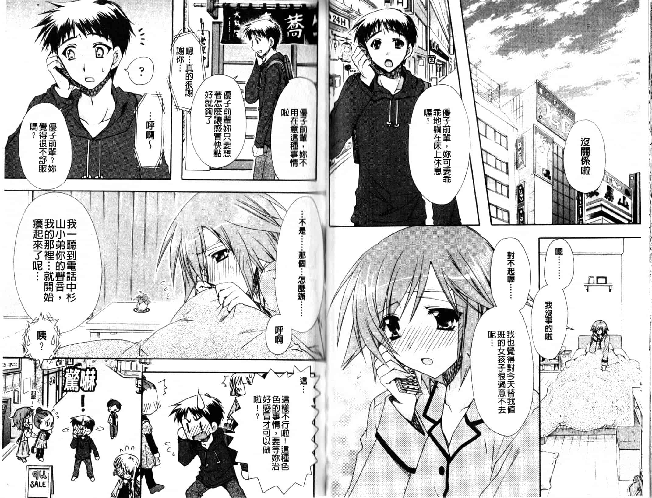 汉化版-[龍牙翔] Hでゴメンナサイ_第1集