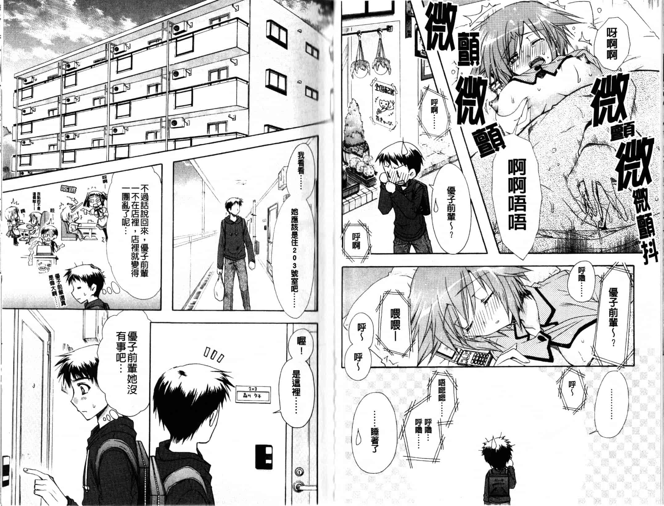 汉化版-[龍牙翔] Hでゴメンナサイ_第1集