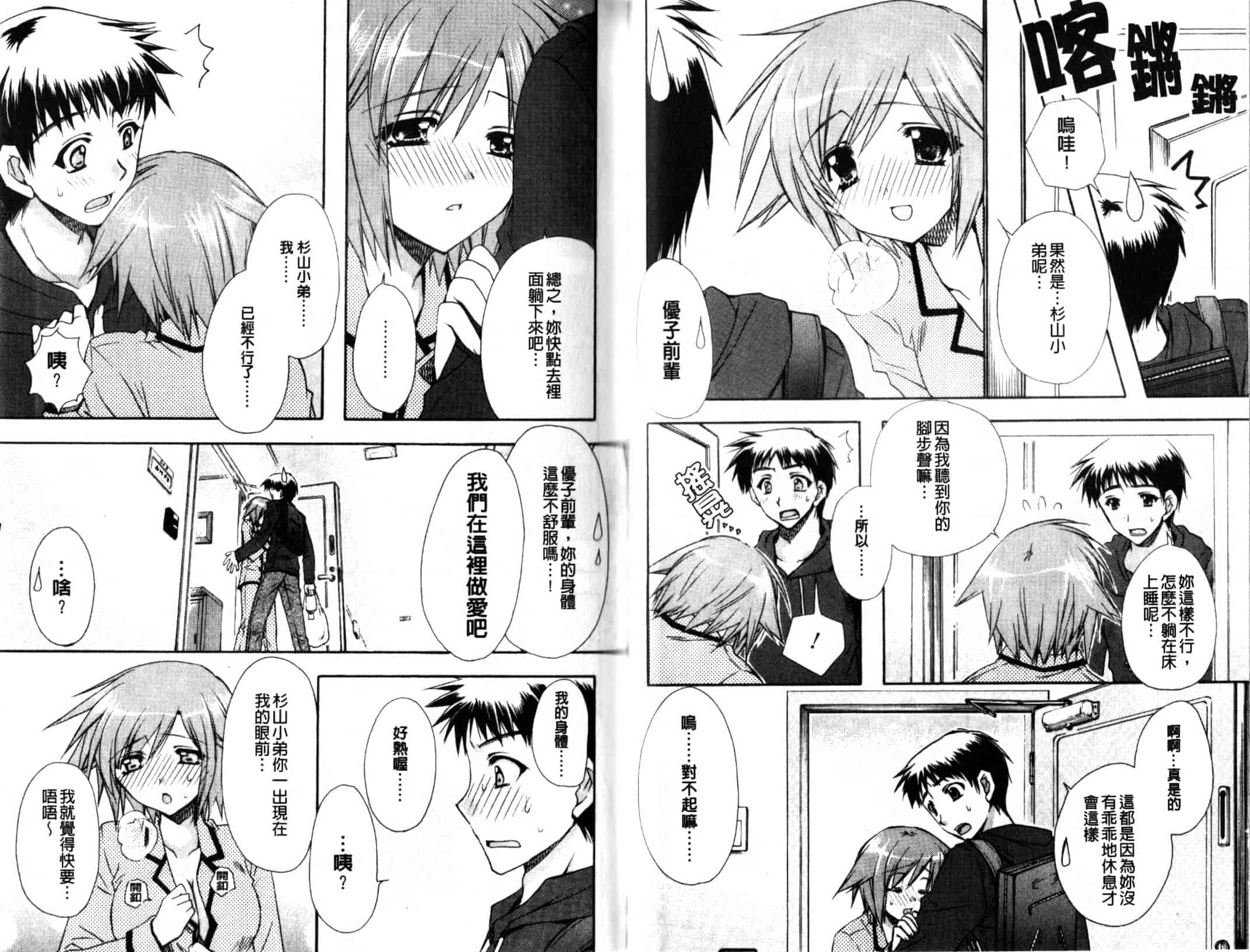 汉化版-[龍牙翔] Hでゴメンナサイ_第1集