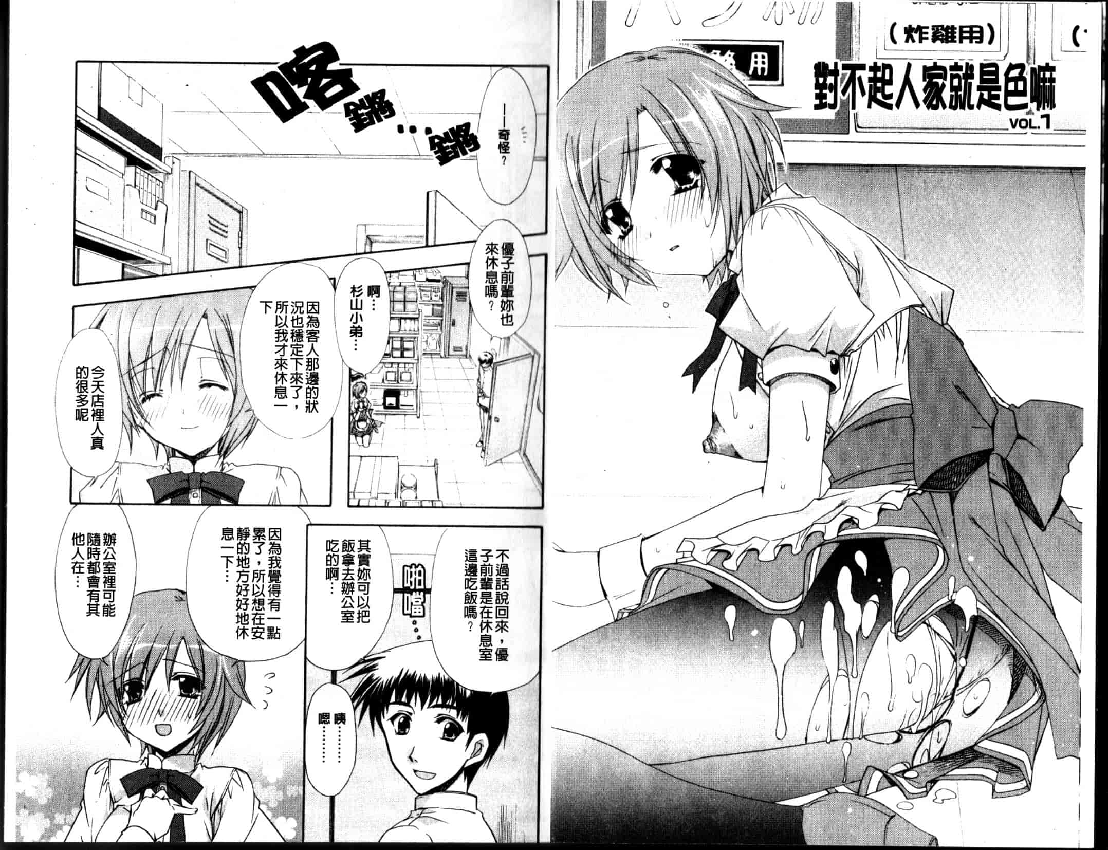 汉化版-[龍牙翔] Hでゴメンナサイ_第1集
