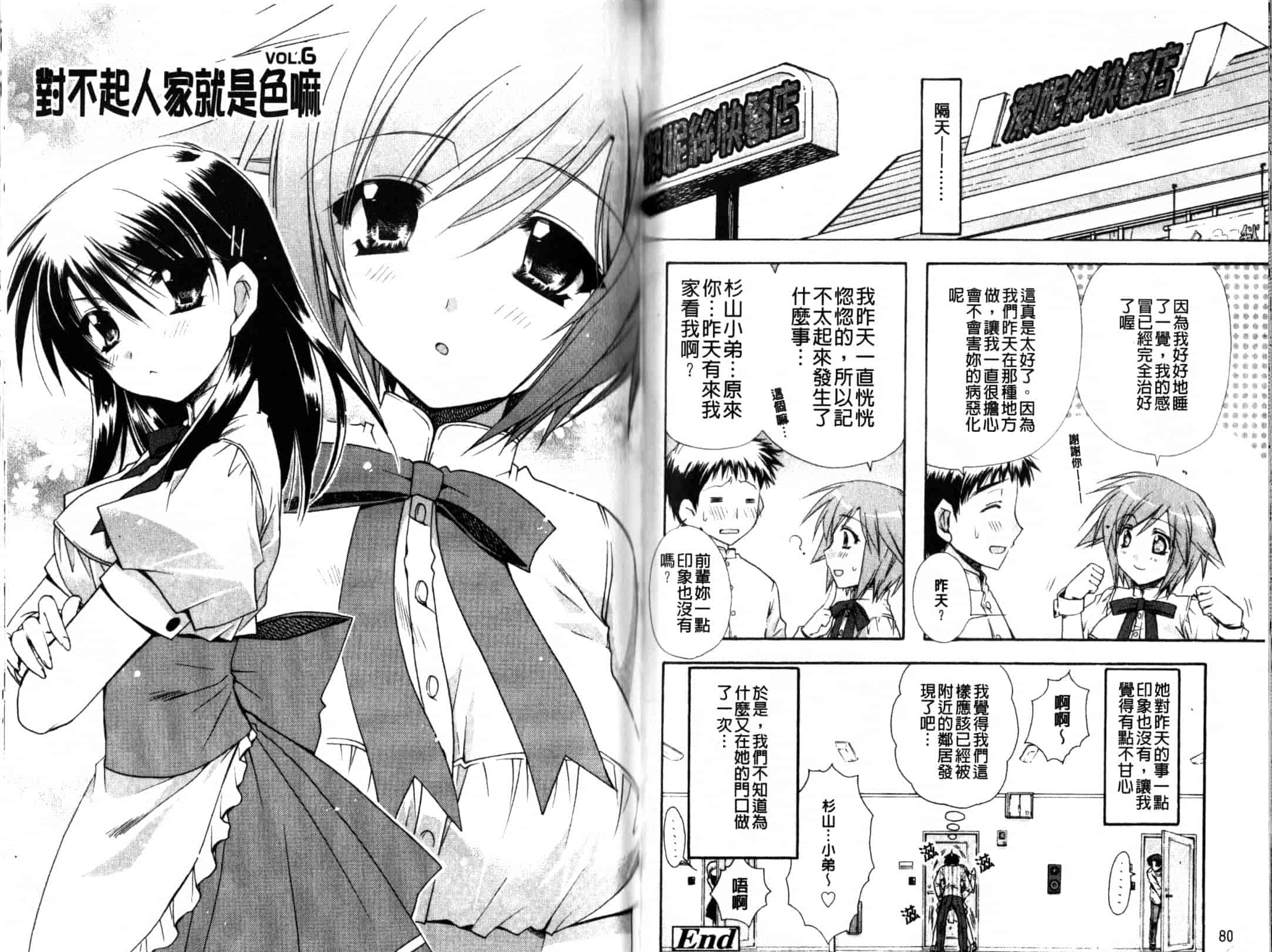 汉化版-[龍牙翔] Hでゴメンナサイ_第2集
