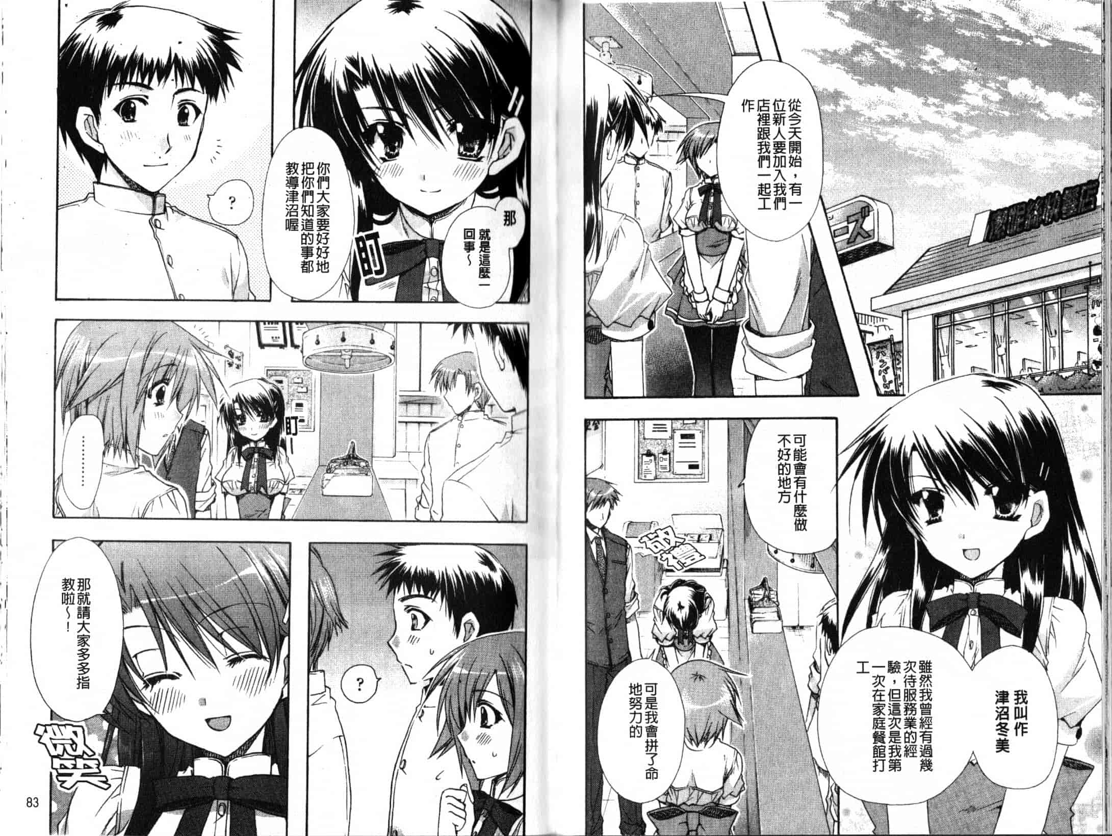 汉化版-[龍牙翔] Hでゴメンナサイ_第2集