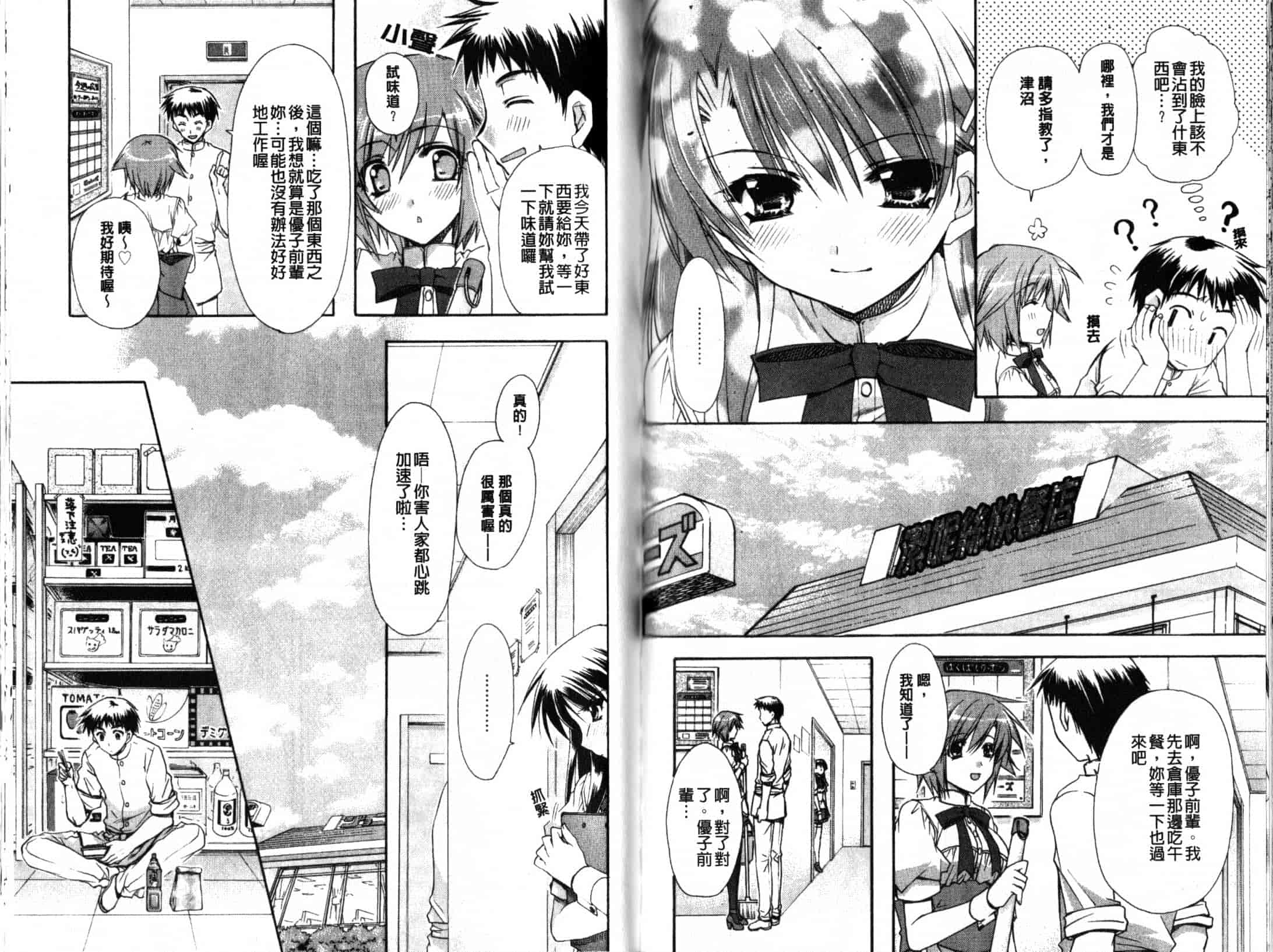 汉化版-[龍牙翔] Hでゴメンナサイ_第2集