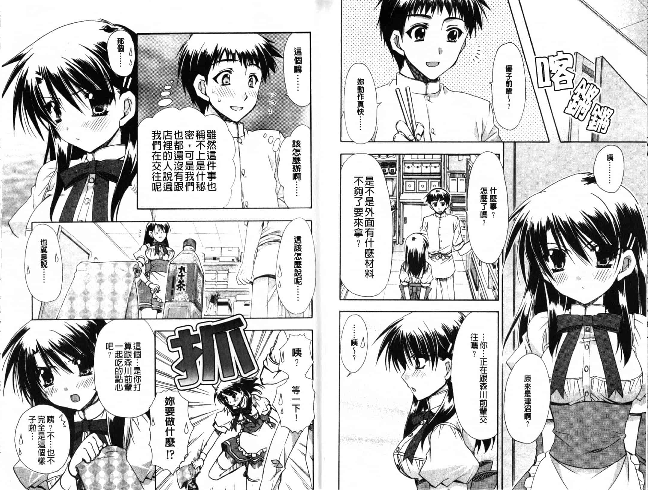 汉化版-[龍牙翔] Hでゴメンナサイ_第2集