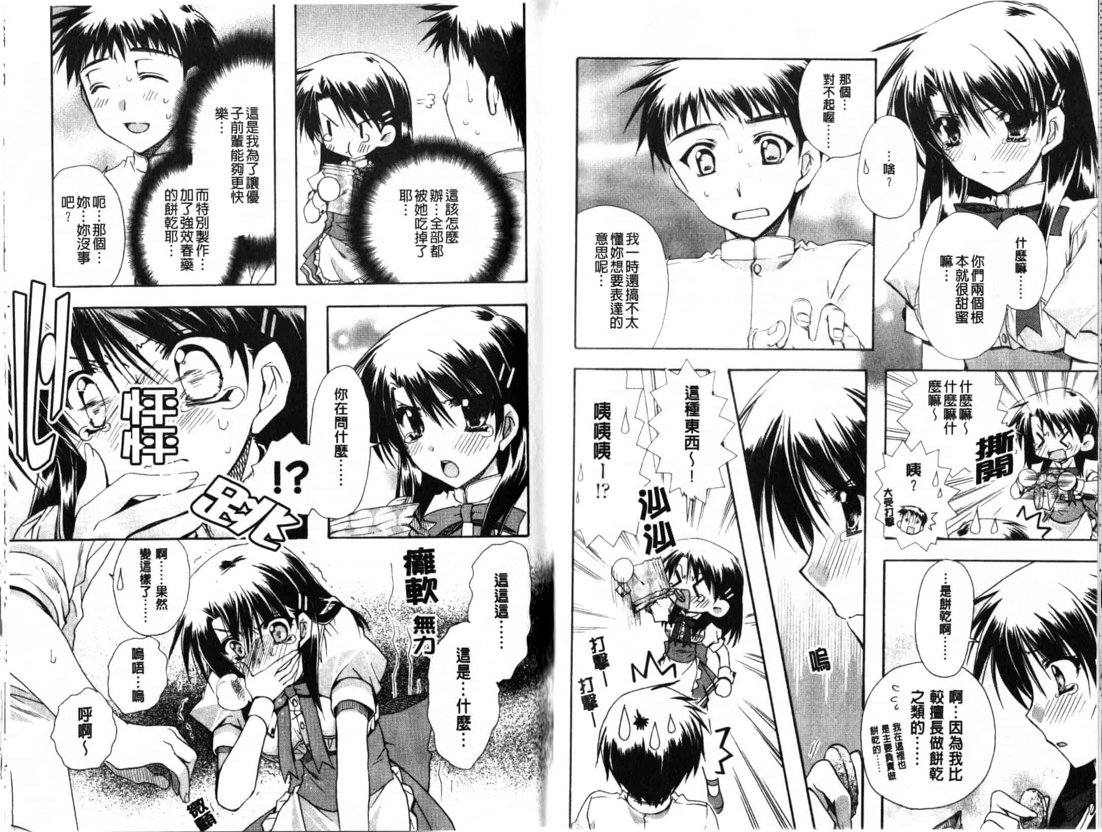 汉化版-[龍牙翔] Hでゴメンナサイ_第2集