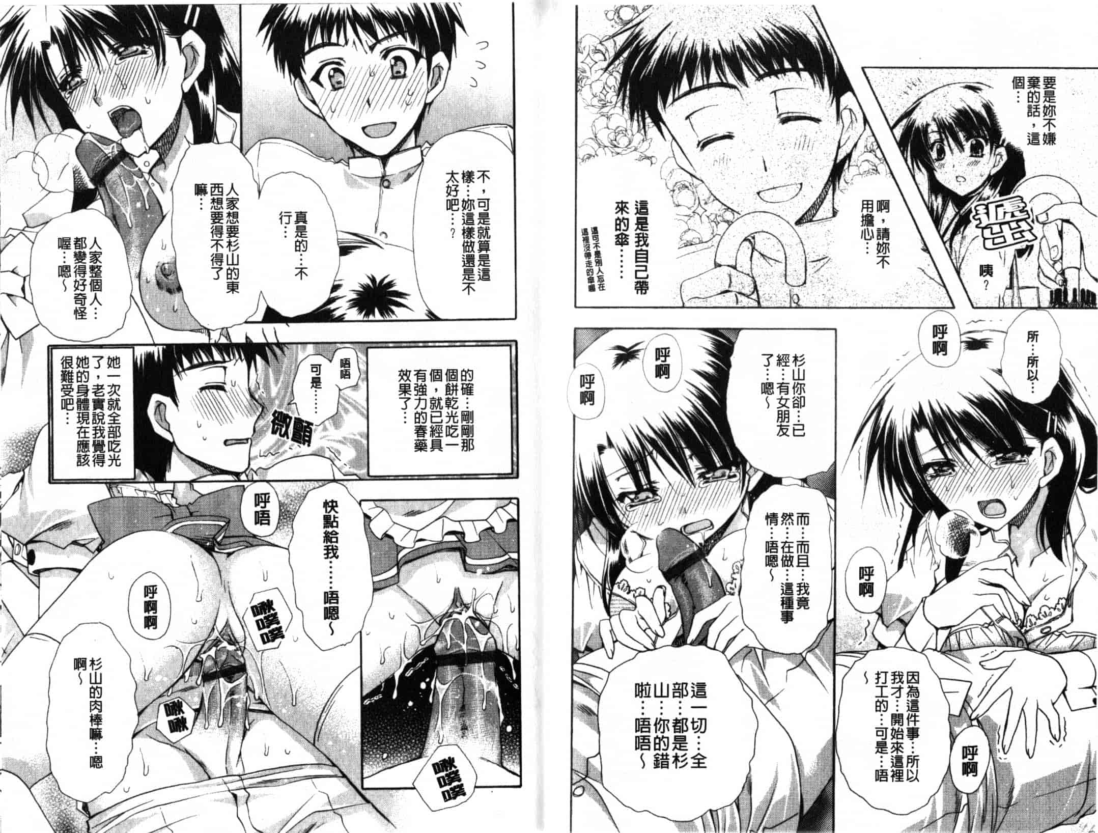 汉化版-[龍牙翔] Hでゴメンナサイ_第2集