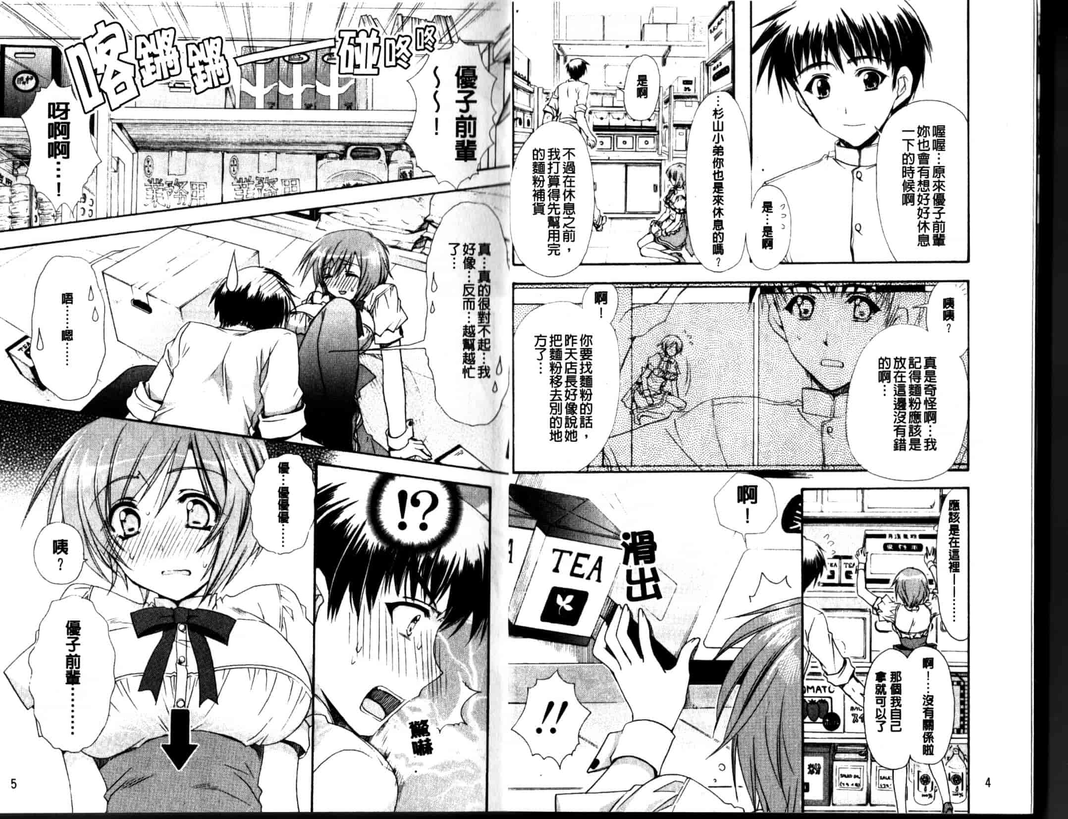 汉化版-[龍牙翔] Hでゴメンナサイ_第1集