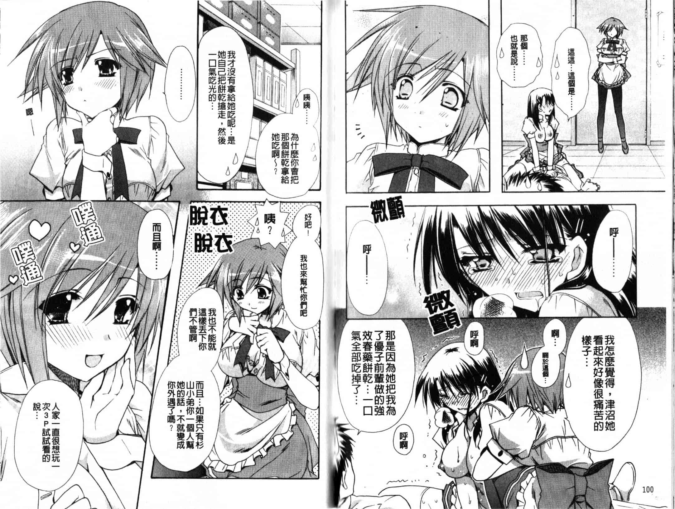 汉化版-[龍牙翔] Hでゴメンナサイ_第2集