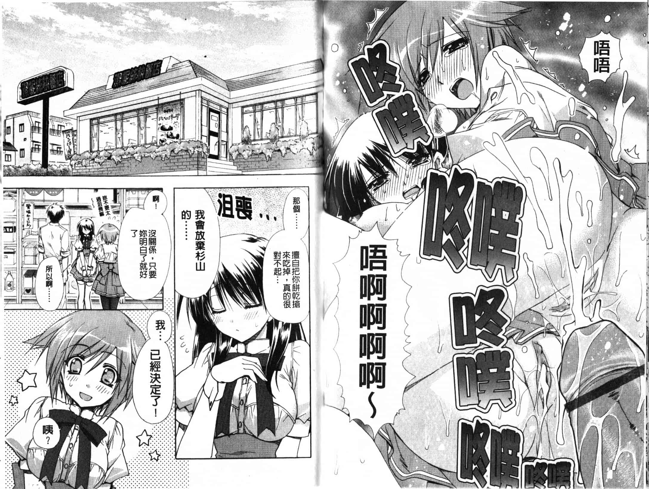 汉化版-[龍牙翔] Hでゴメンナサイ_第2集