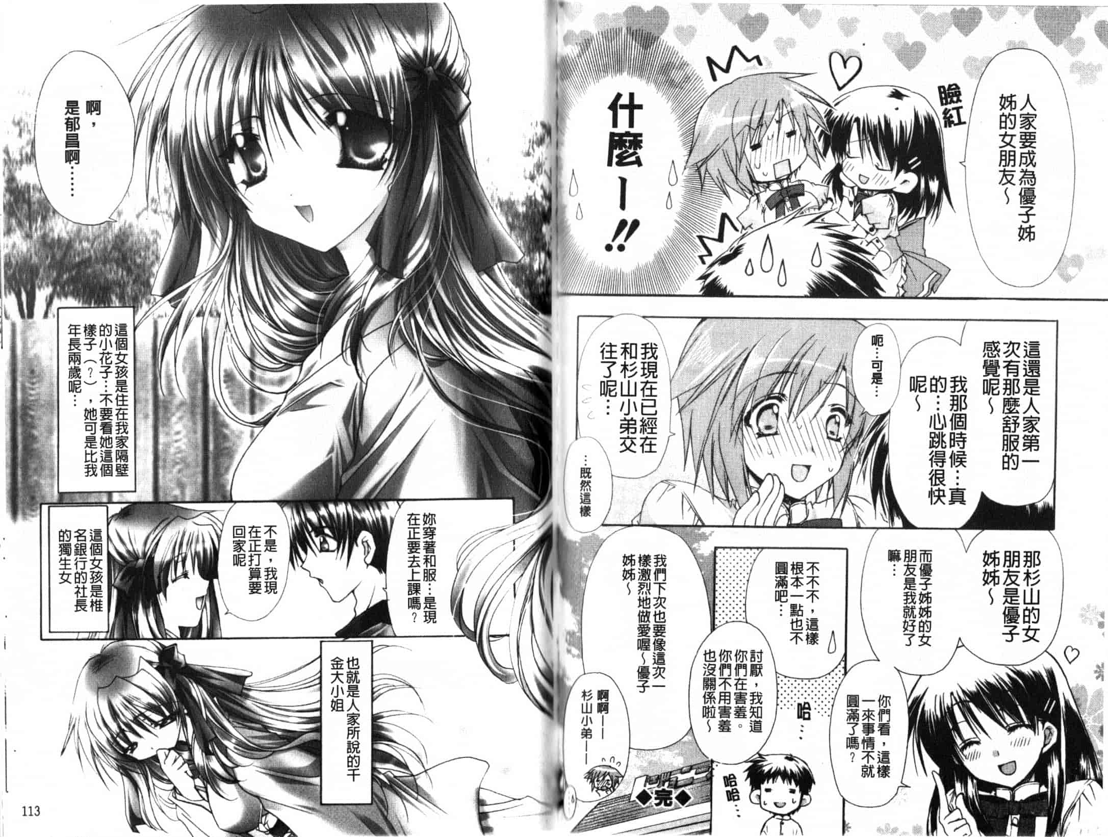 汉化版-[龍牙翔] Hでゴメンナサイ_第2集