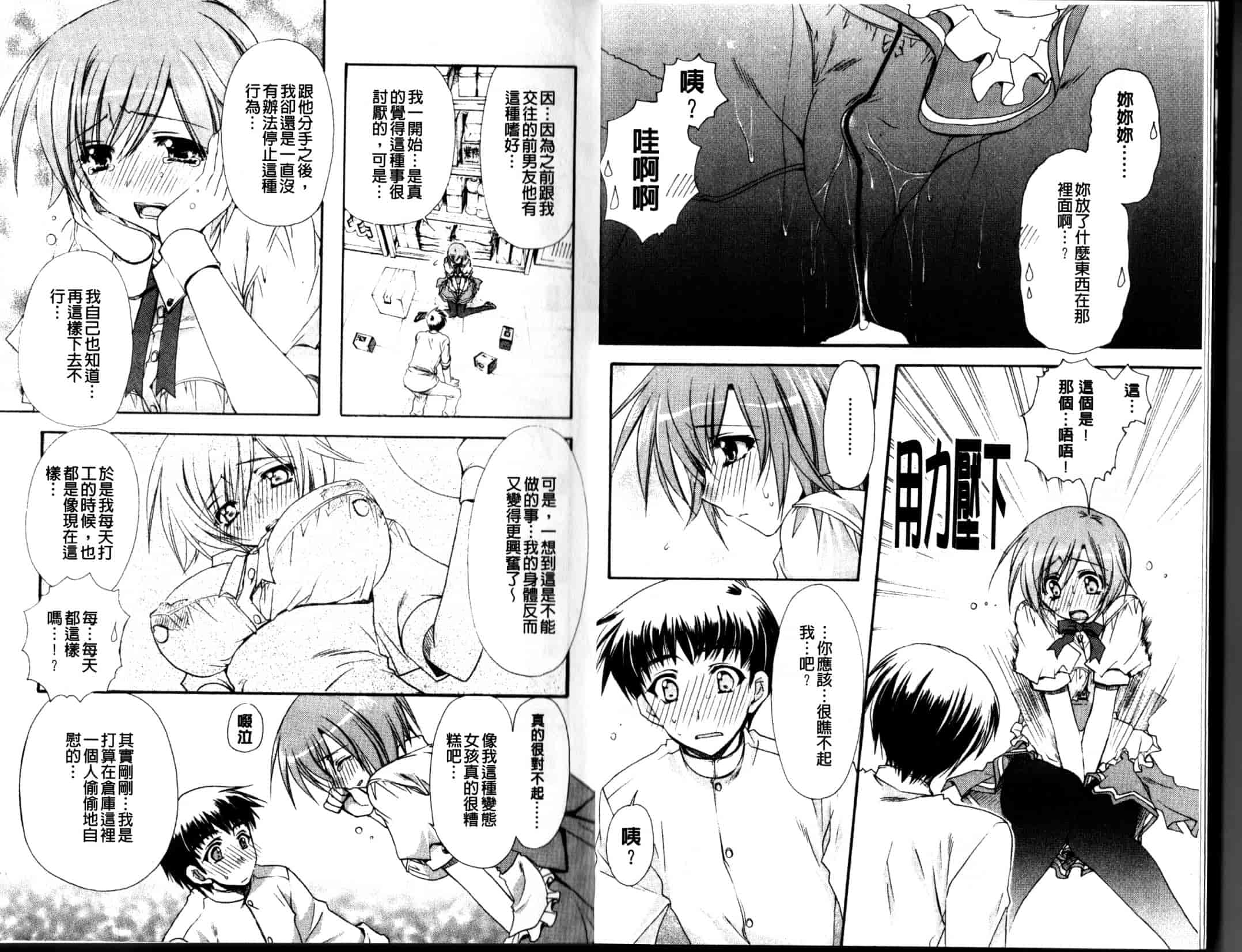 汉化版-[龍牙翔] Hでゴメンナサイ_第1集