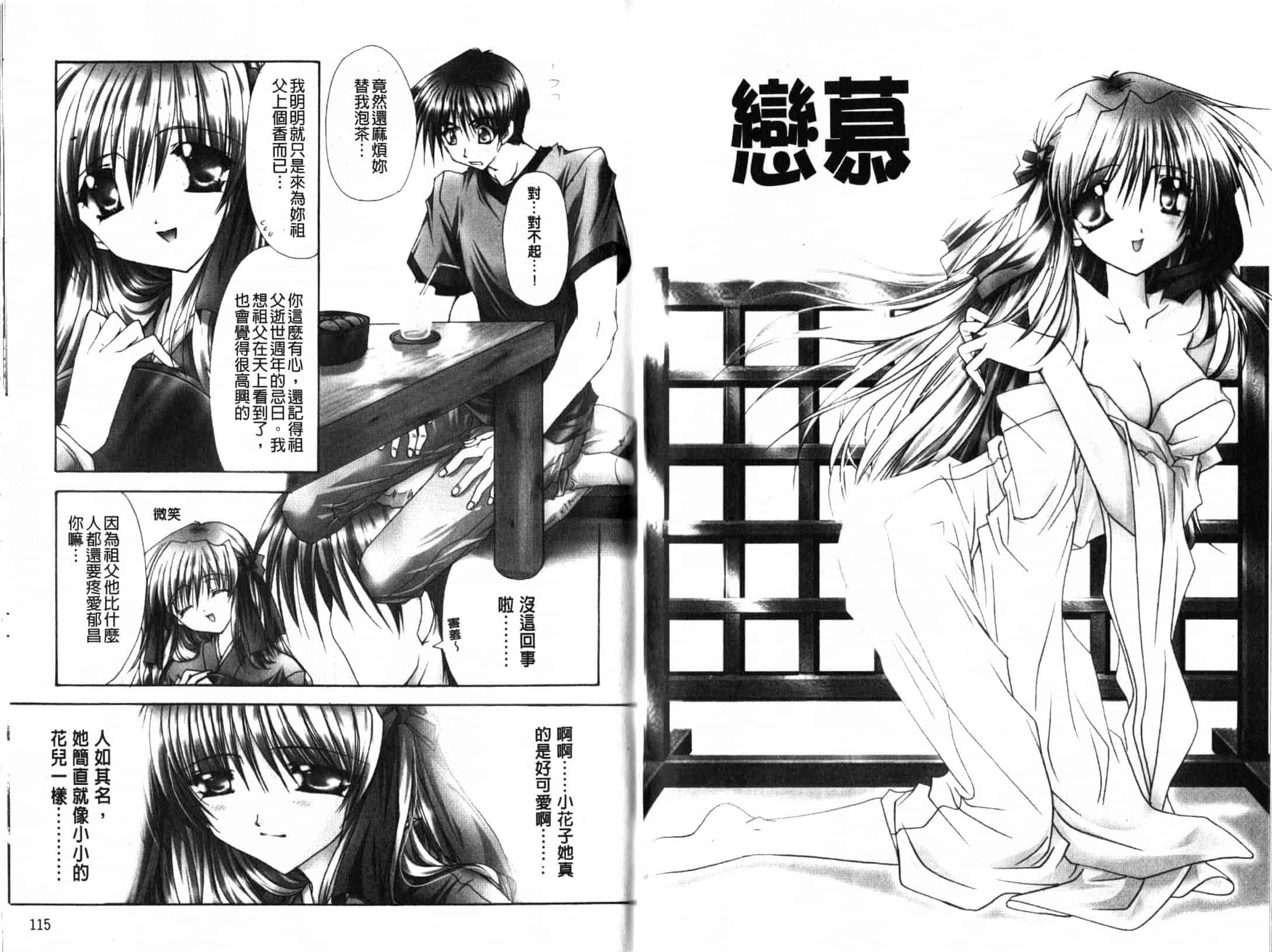 汉化版-[龍牙翔] Hでゴメンナサイ_第2集