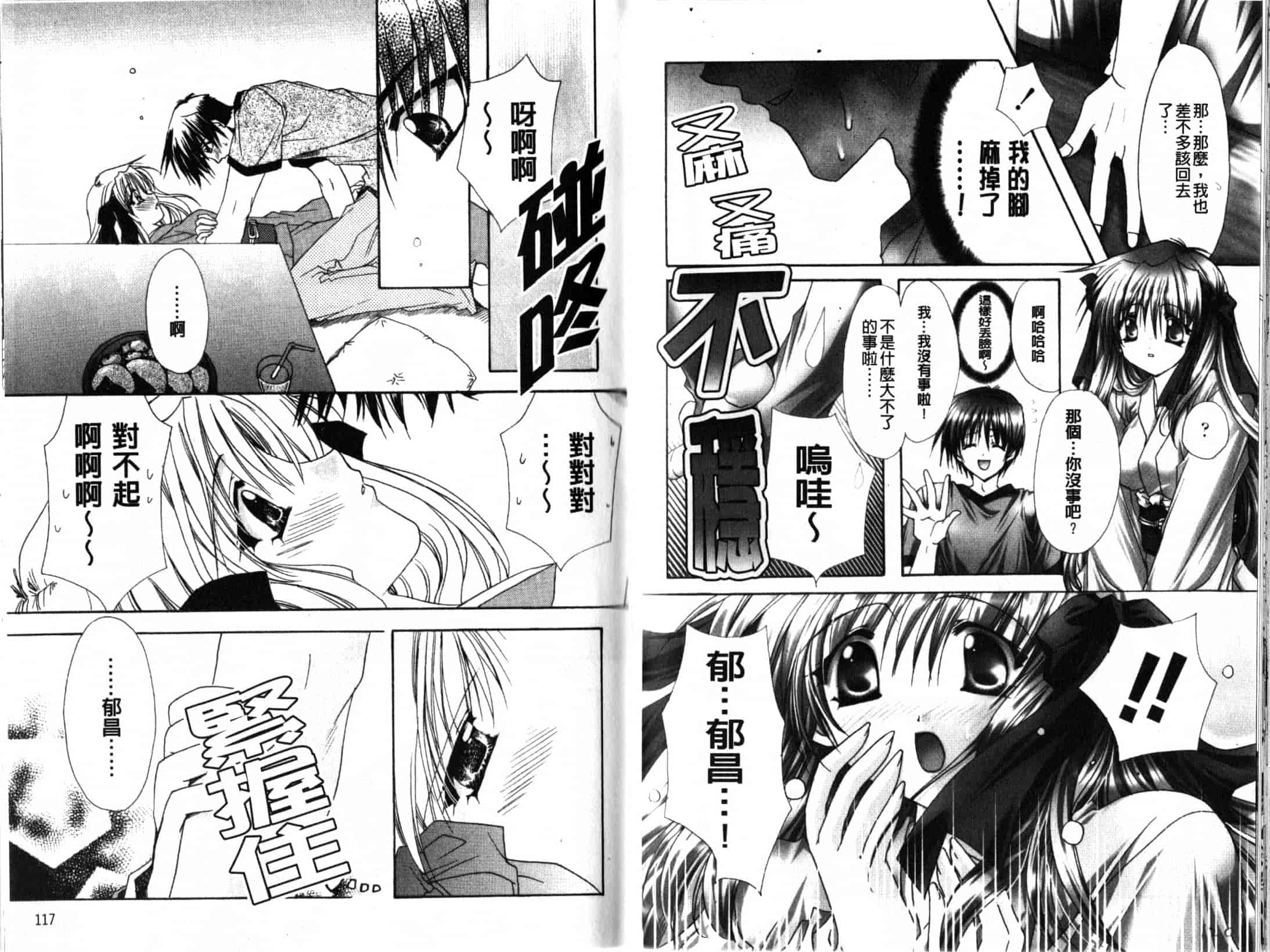 汉化版-[龍牙翔] Hでゴメンナサイ_第2集