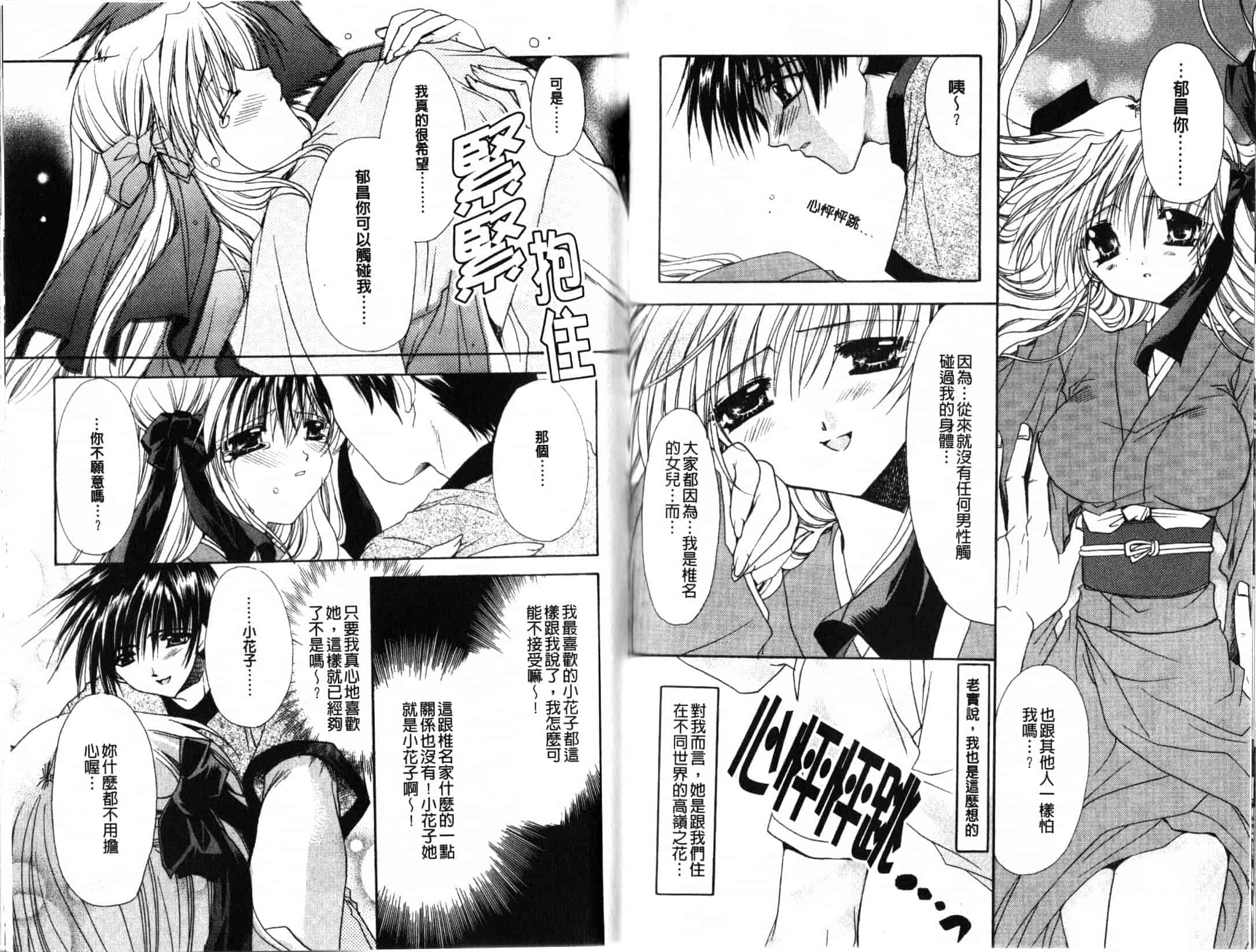 汉化版-[龍牙翔] Hでゴメンナサイ_第2集