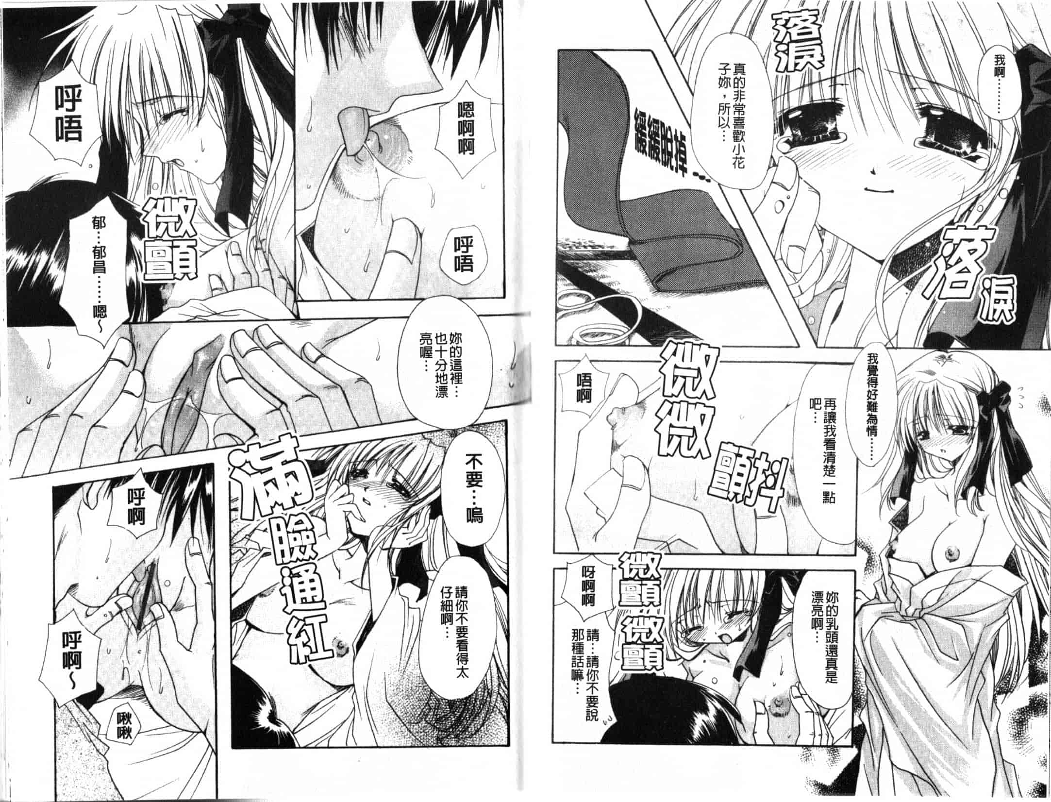 汉化版-[龍牙翔] Hでゴメンナサイ_第2集