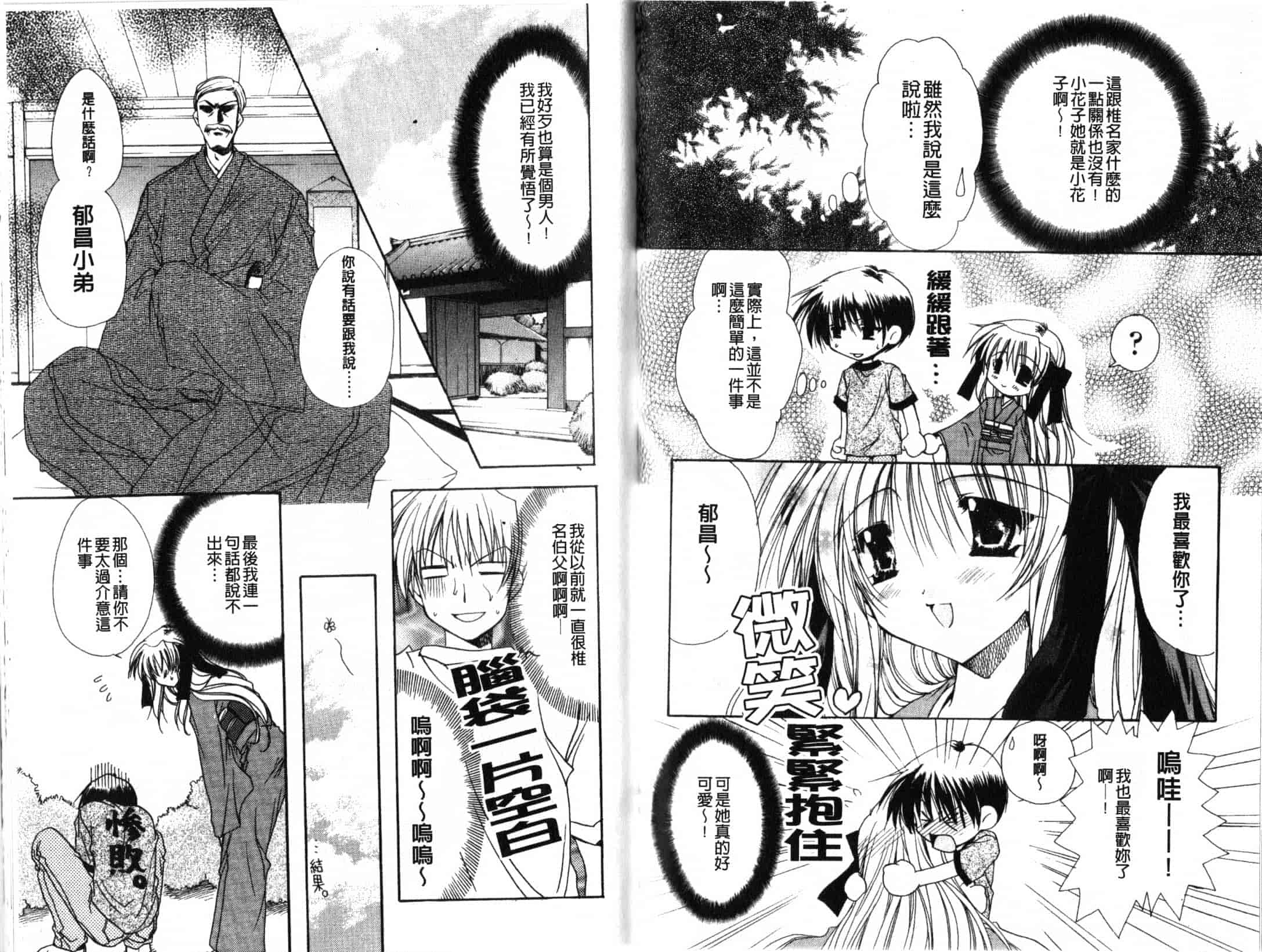 汉化版-[龍牙翔] Hでゴメンナサイ_第2集