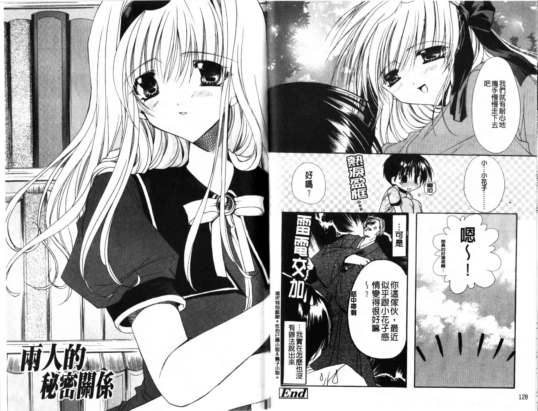 汉化版-[龍牙翔] Hでゴメンナサイ_第2集