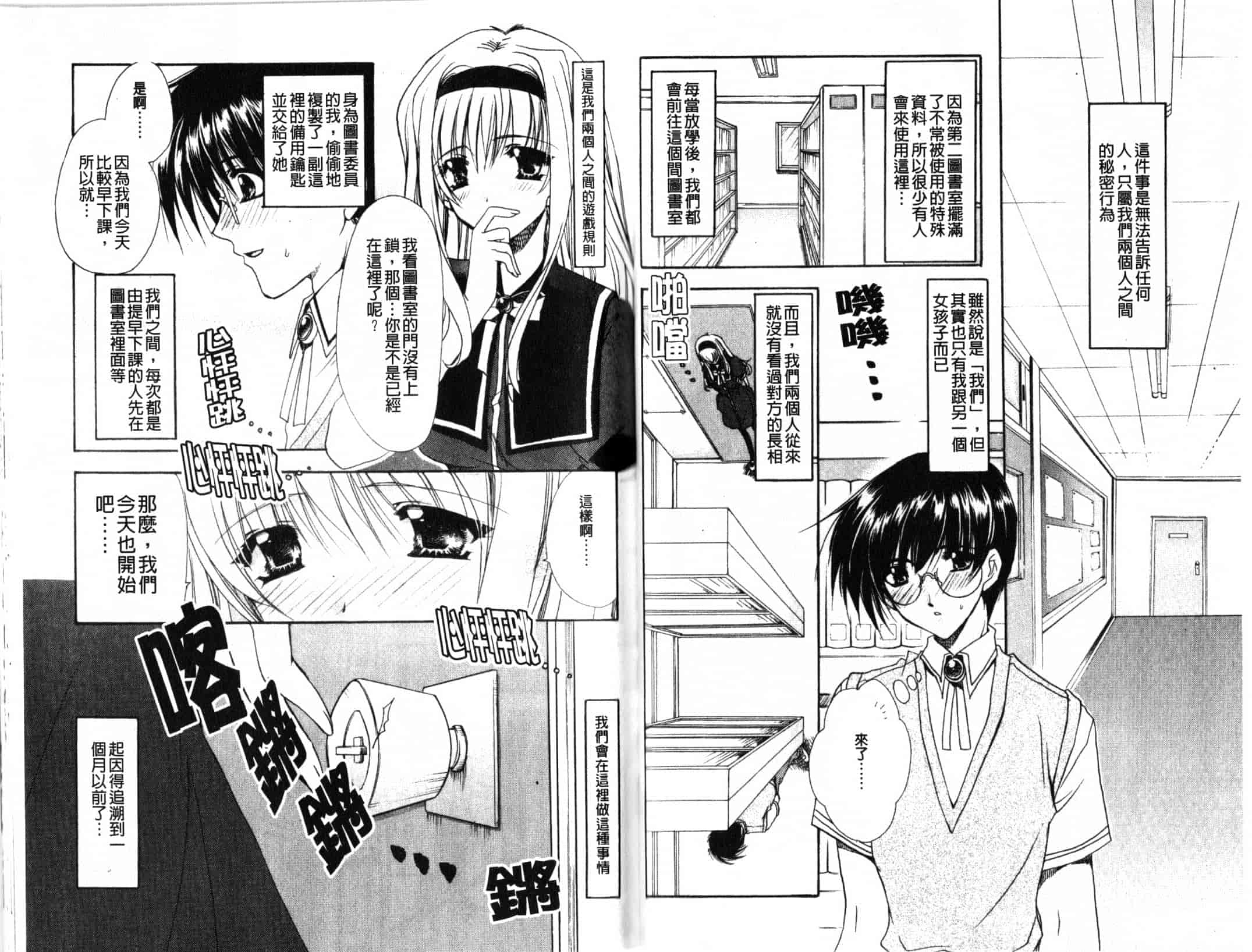 汉化版-[龍牙翔] Hでゴメンナサイ_第2集