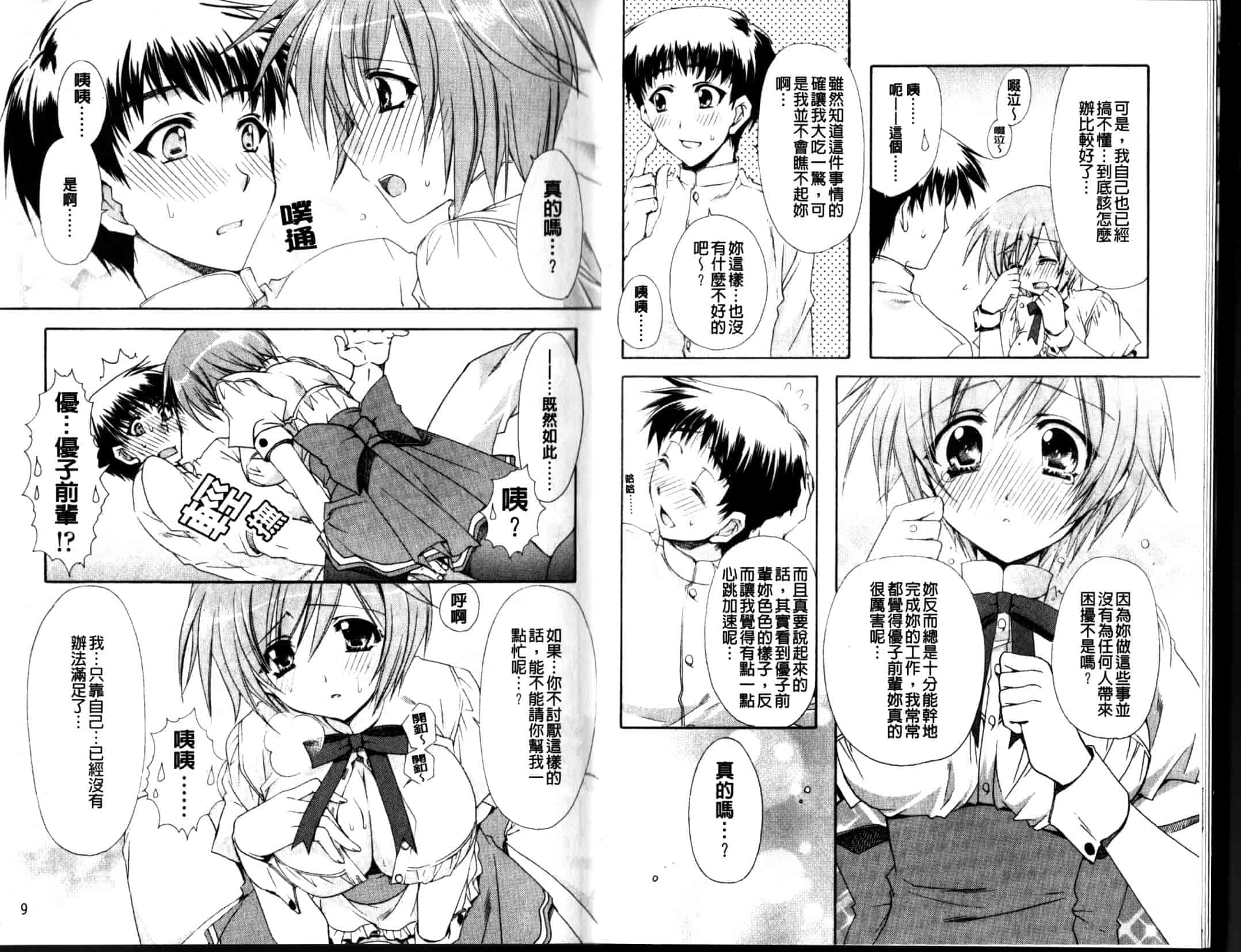 汉化版-[龍牙翔] Hでゴメンナサイ_第1集