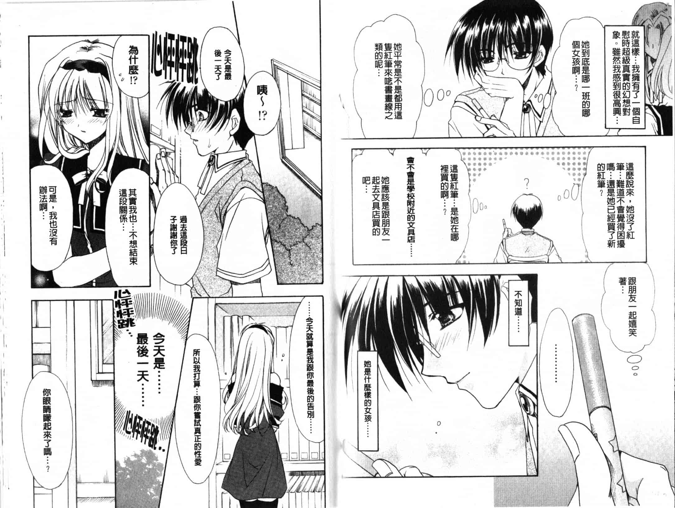 汉化版-[龍牙翔] Hでゴメンナサイ_第2集