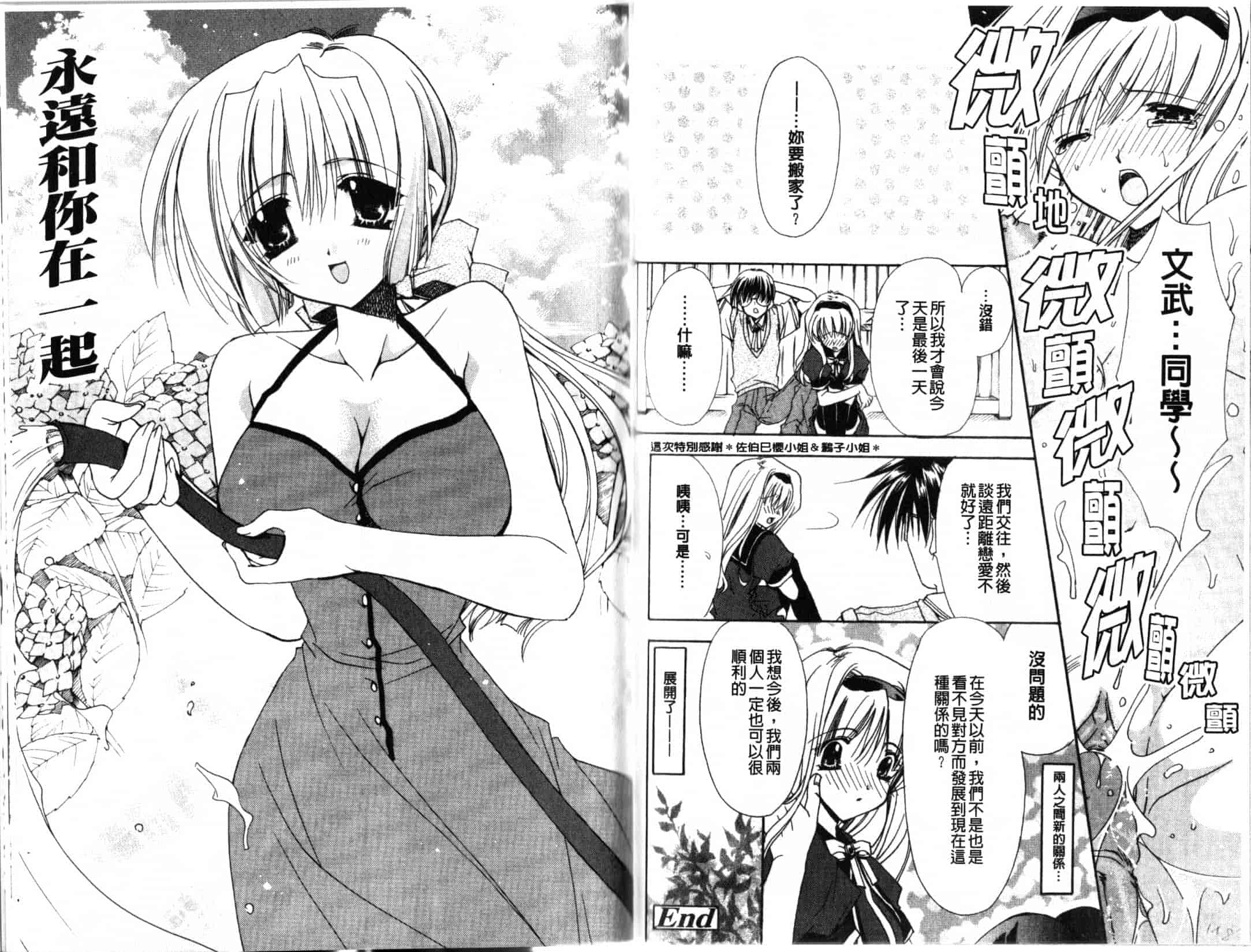 汉化版-[龍牙翔] Hでゴメンナサイ_第2集