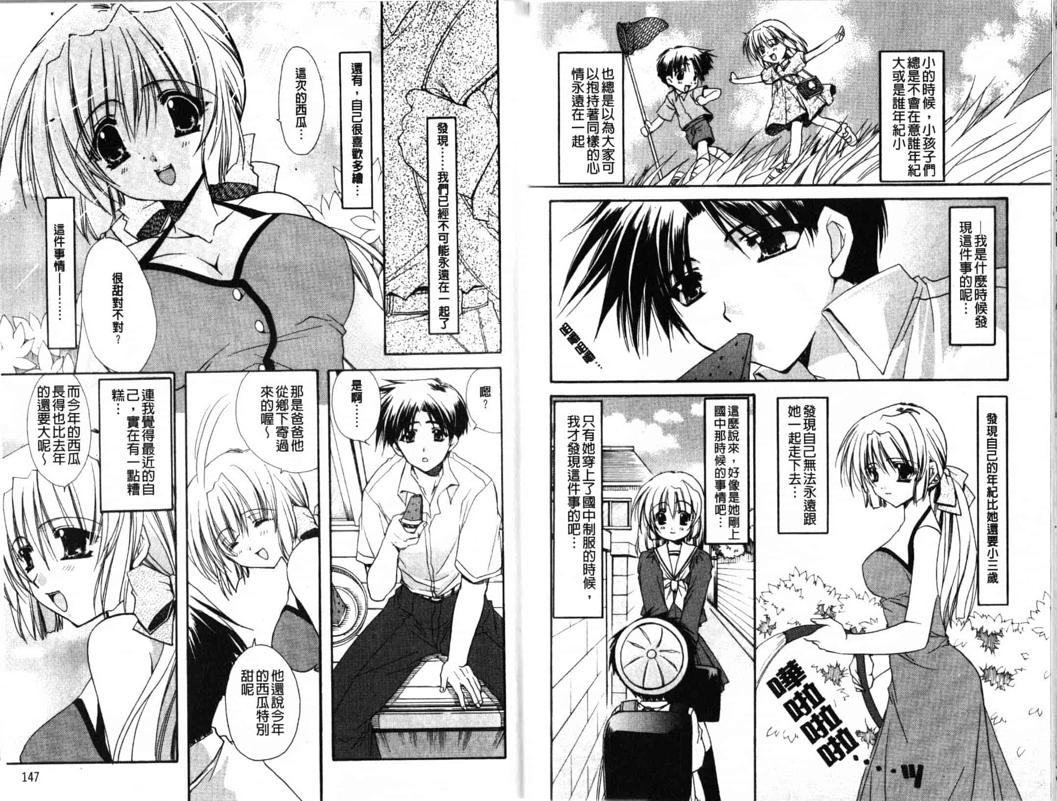 汉化版-[龍牙翔] Hでゴメンナサイ_第2集