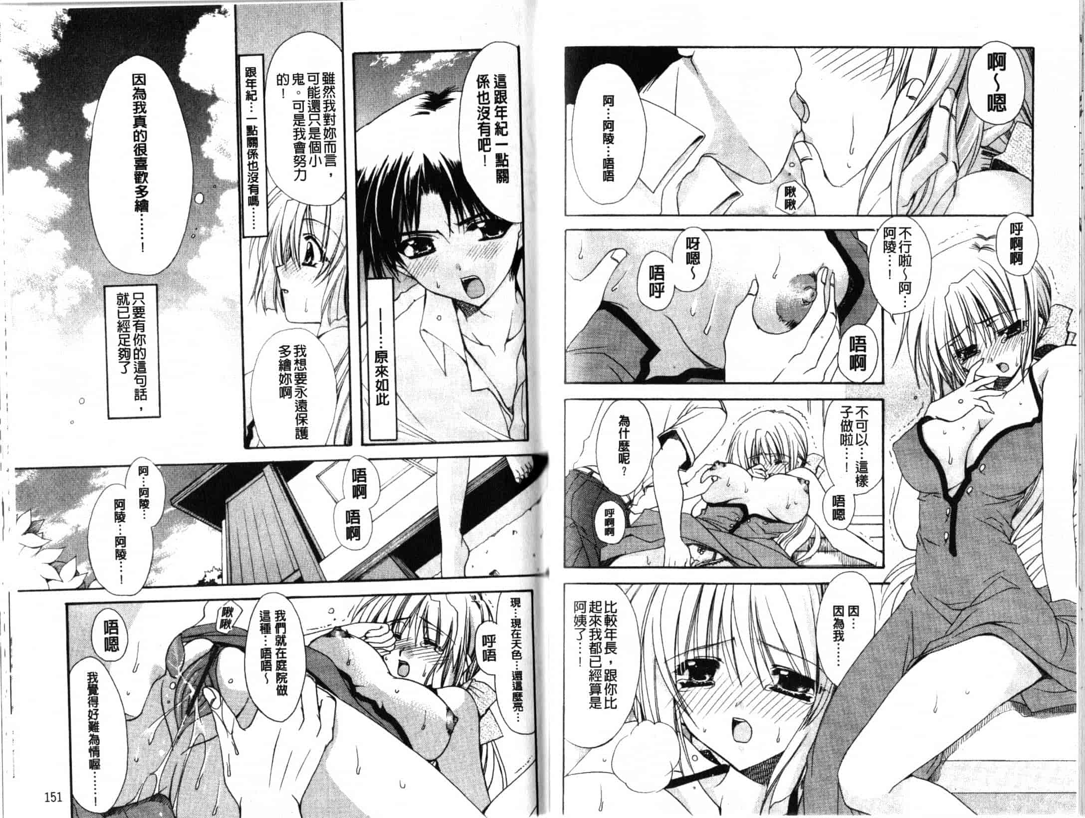 汉化版-[龍牙翔] Hでゴメンナサイ_第2集