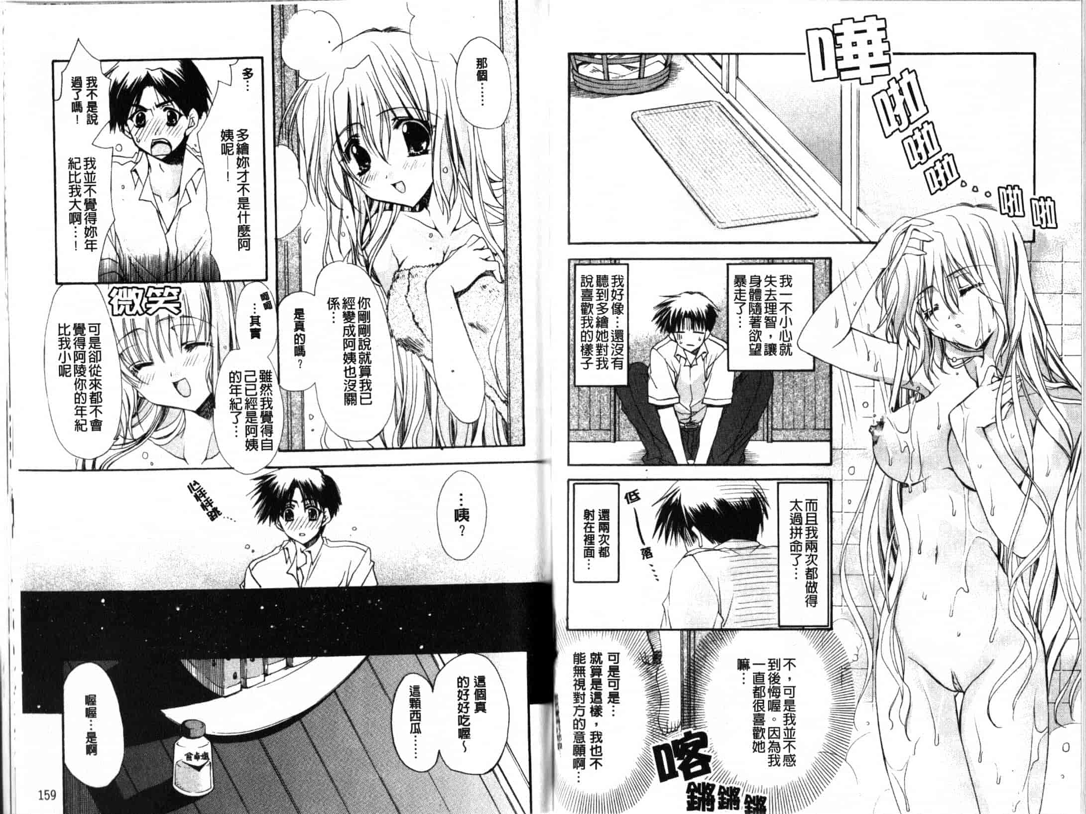 汉化版-[龍牙翔] Hでゴメンナサイ_第3集