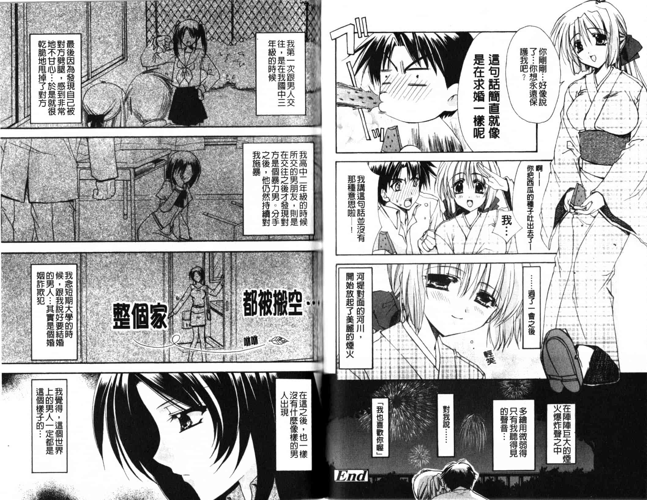 汉化版-[龍牙翔] Hでゴメンナサイ_第3集
