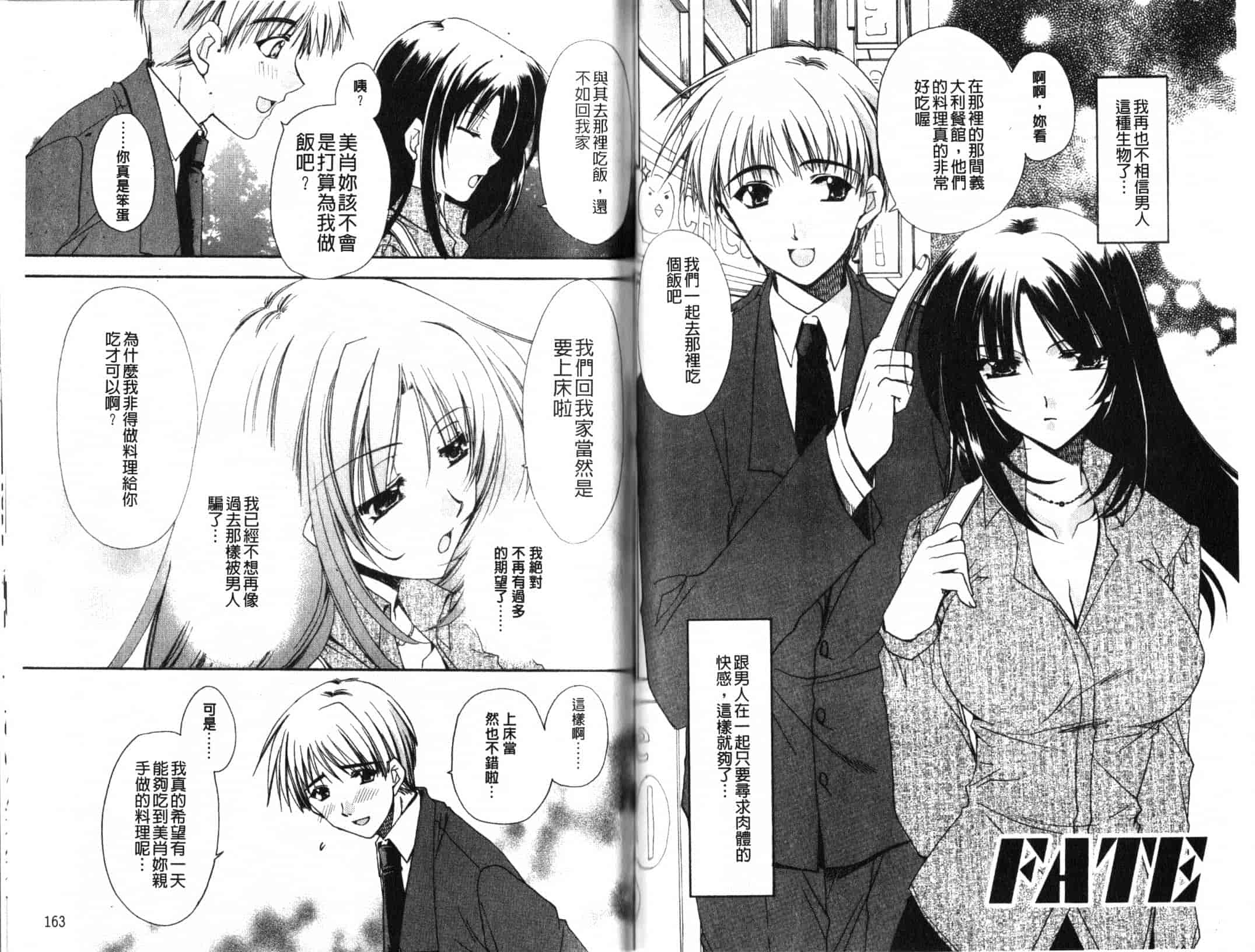 汉化版-[龍牙翔] Hでゴメンナサイ_第3集