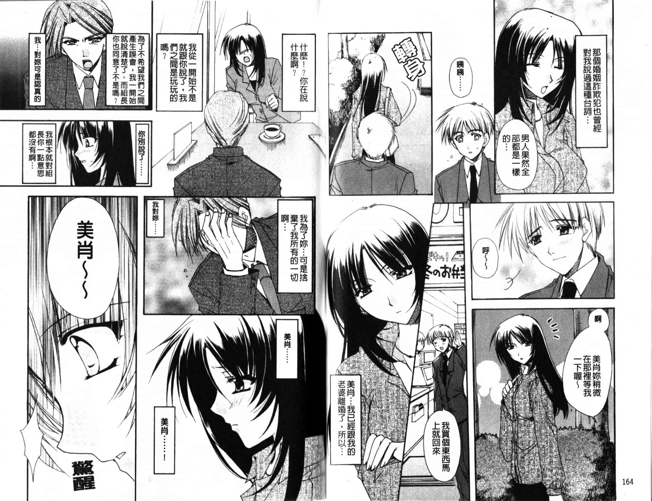 汉化版-[龍牙翔] Hでゴメンナサイ_第3集