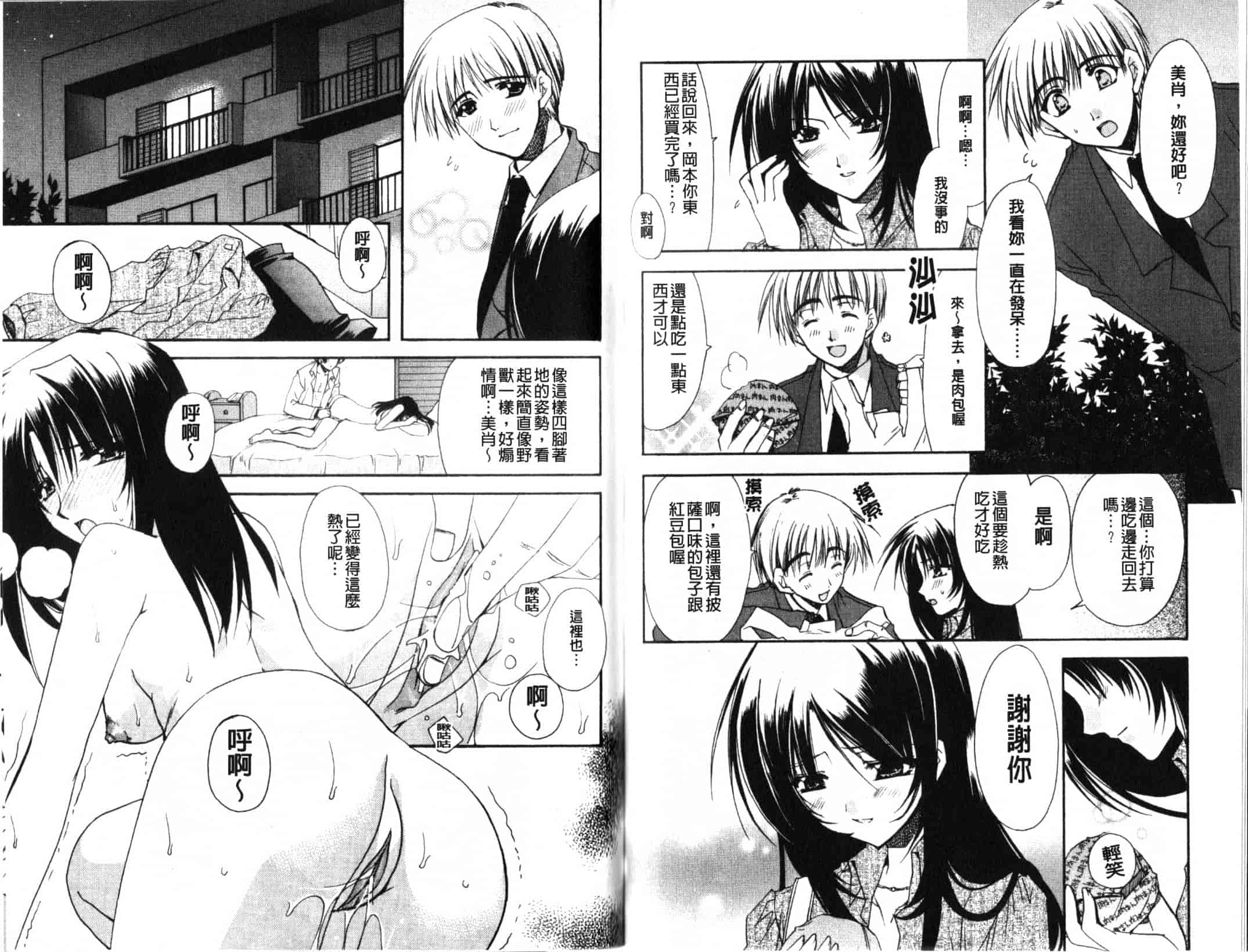 汉化版-[龍牙翔] Hでゴメンナサイ_第3集