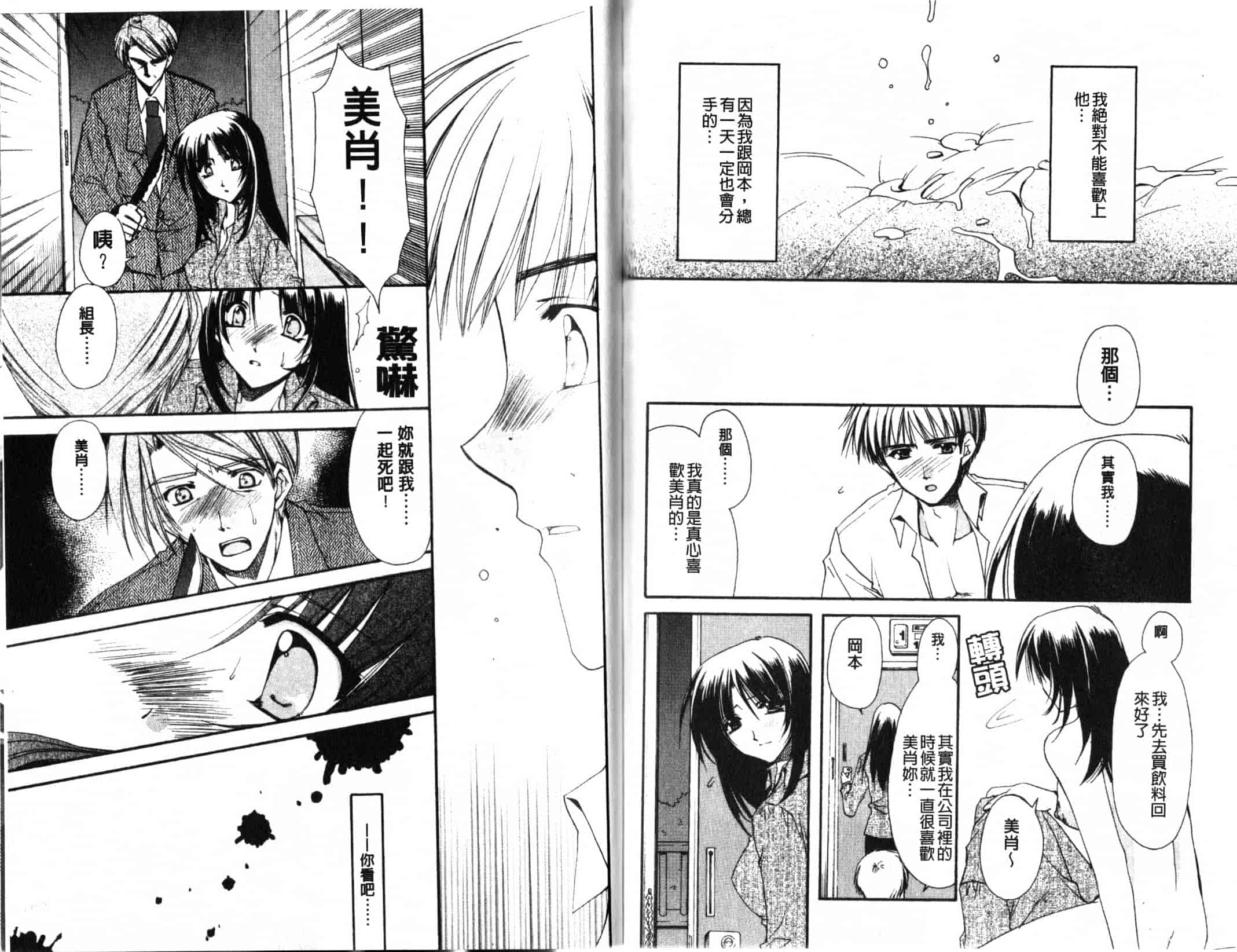 汉化版-[龍牙翔] Hでゴメンナサイ_第3集