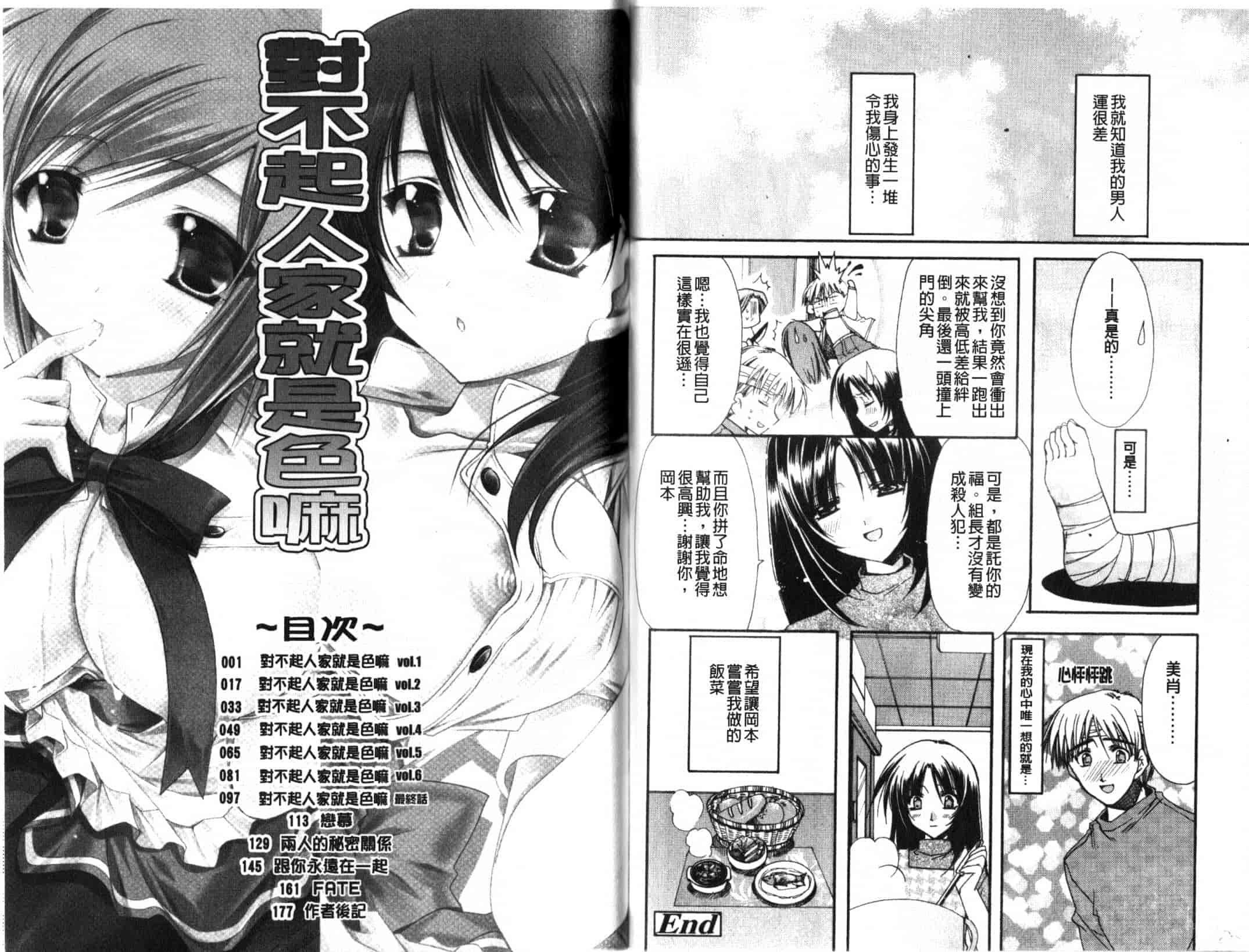 汉化版-[龍牙翔] Hでゴメンナサイ_第3集