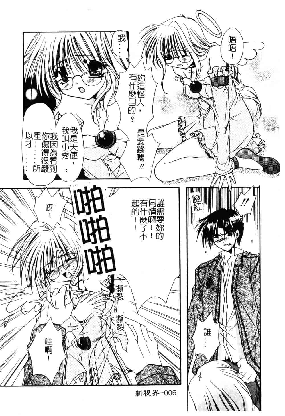 汉化版-[龍牙翔] ゆれる白い花_第1集