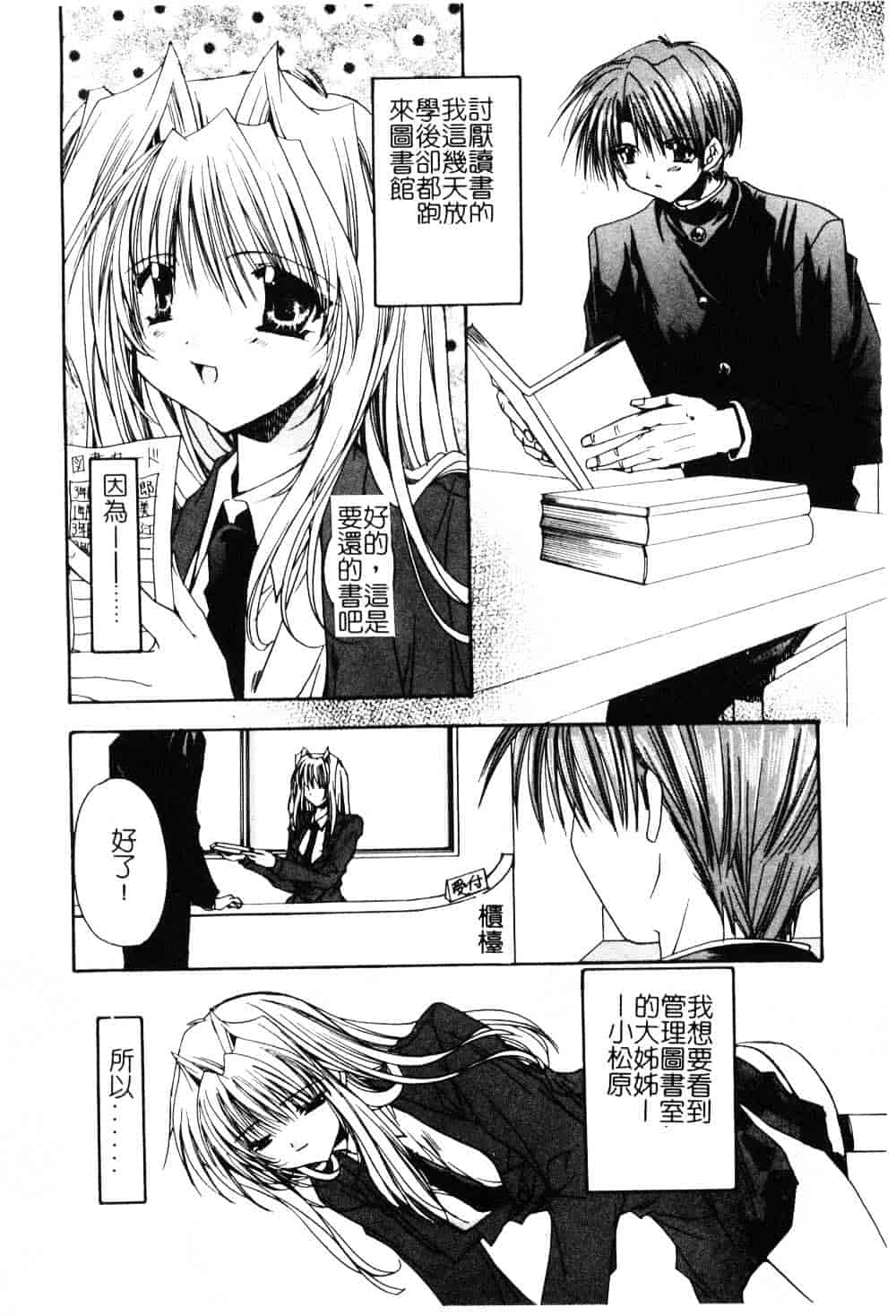 汉化版-[龍牙翔] ゆれる白い花_第3集
