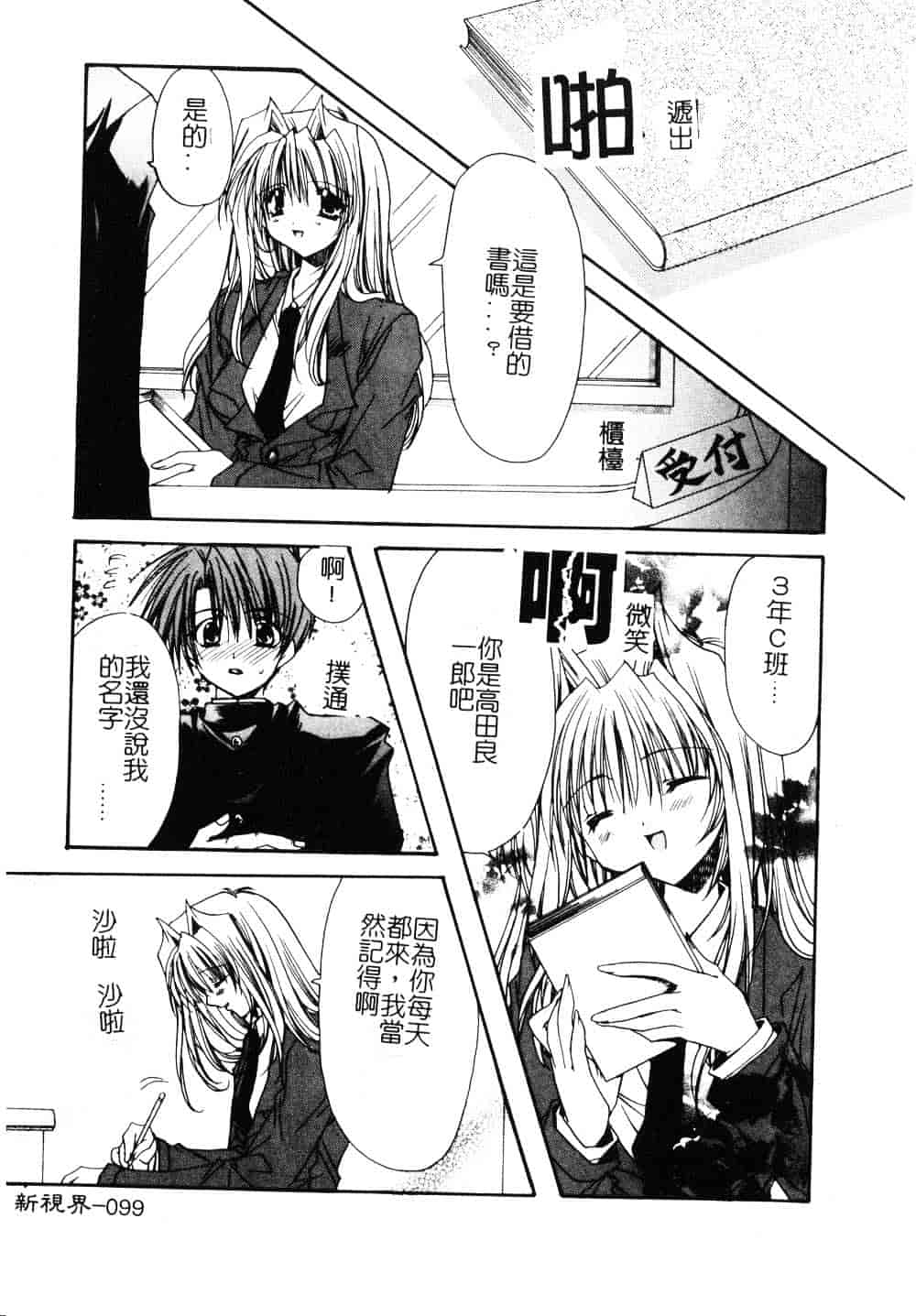 汉化版-[龍牙翔] ゆれる白い花_第3集